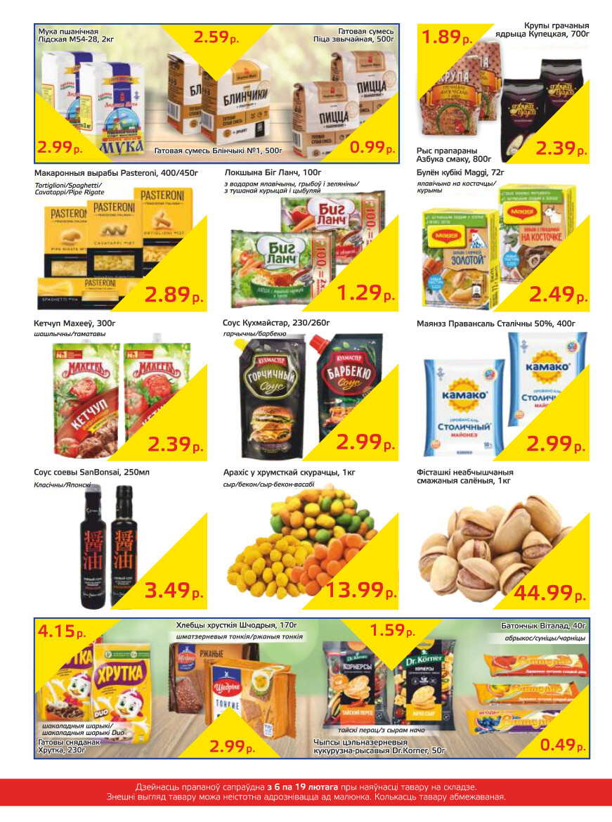 Акции и скидки в "Мартин" в феврале 2024 года (с 6 по 19 февраля)