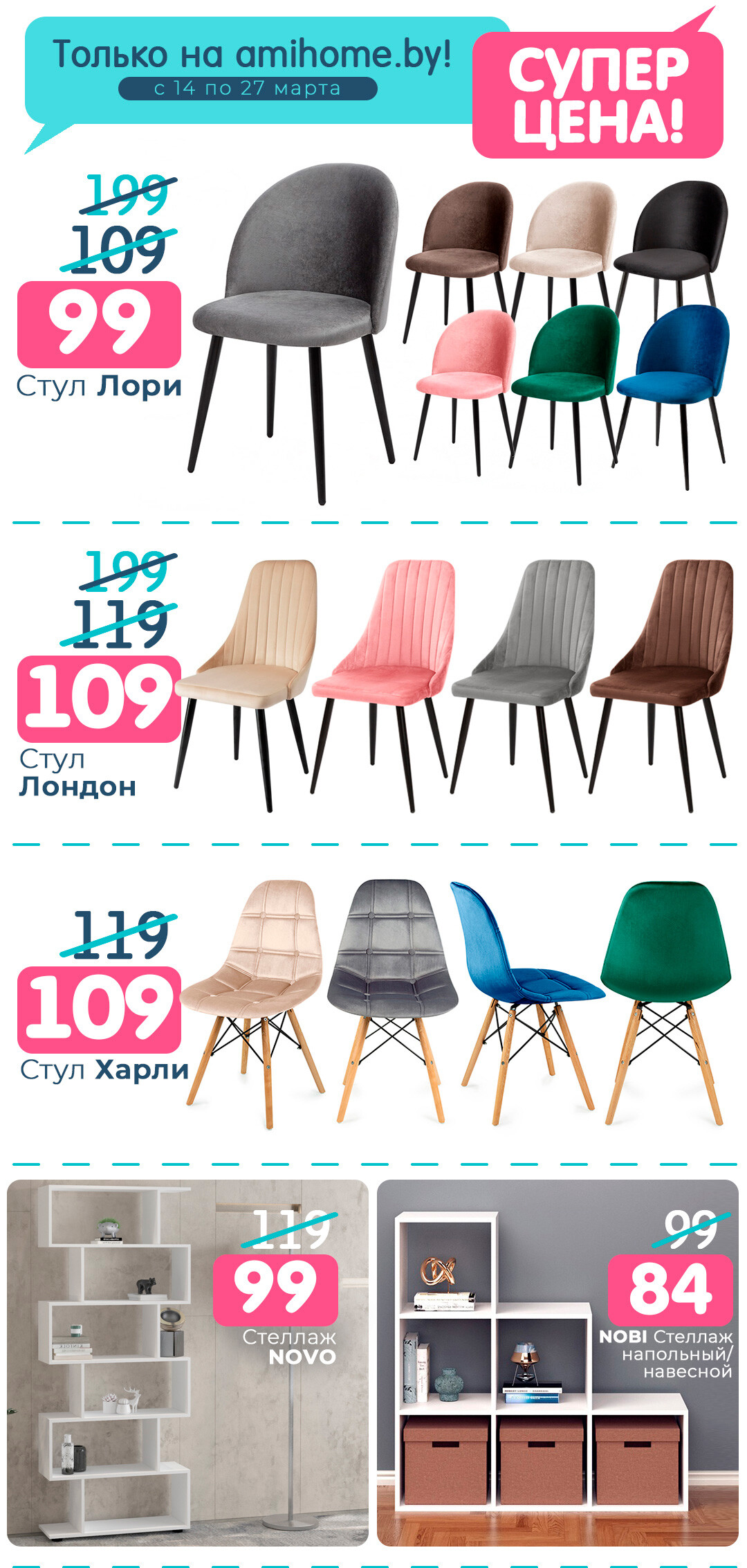 Акции и скидки в интернет-магазине Ами в марте 2022 (с 14 по 27 марта)