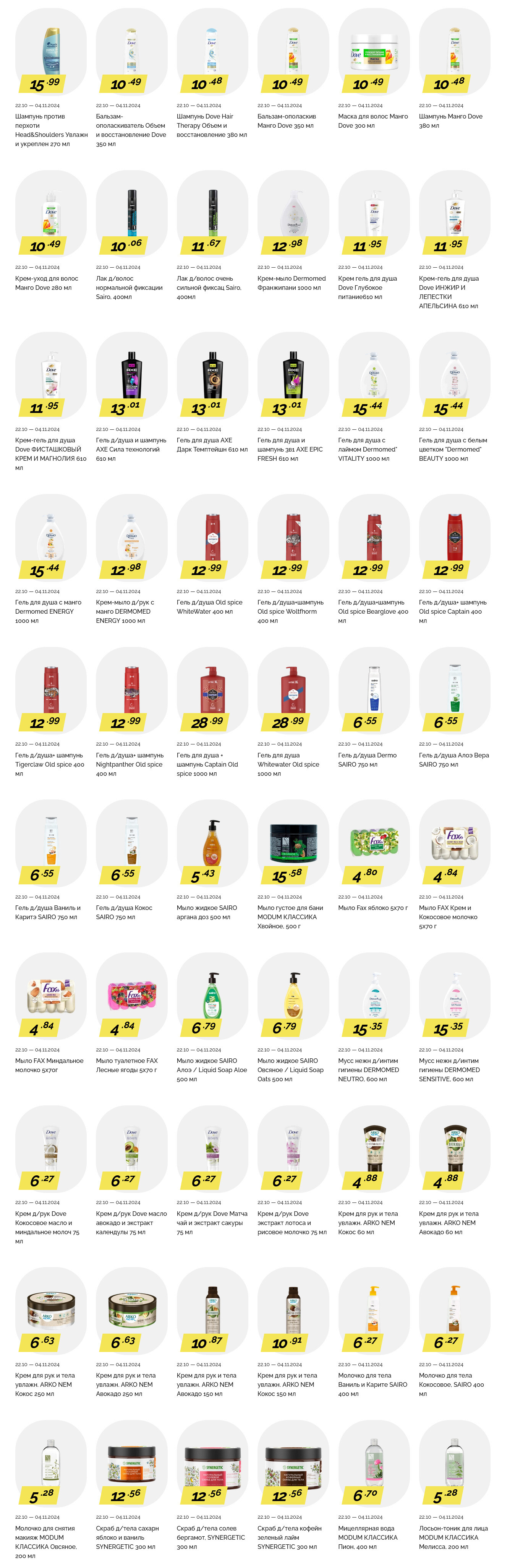 Акции и скидки в "Корона" в октябре-ноябре 2024 года (с 22 октября по 4 ноября)