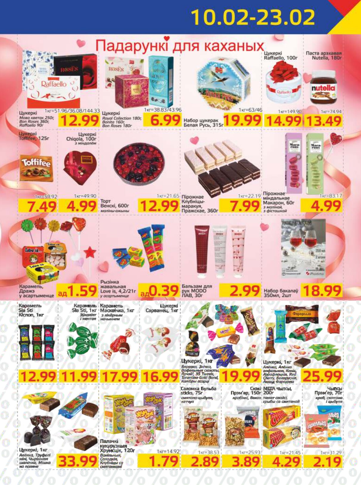 Акции и скидки в "Мартин" в феврале 2026 года (с 10 по 23 февраля)