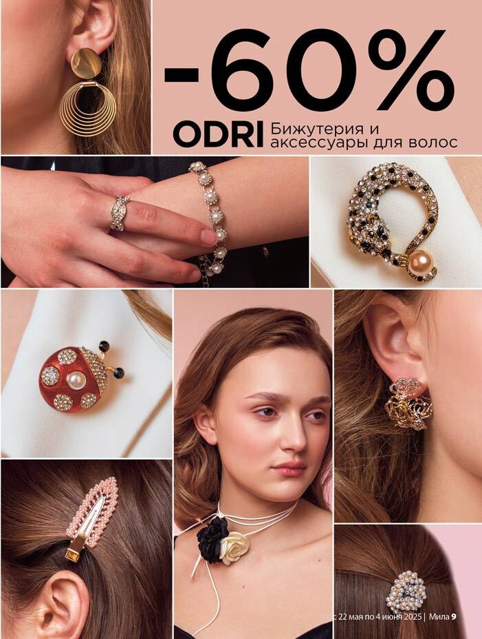 Акции и скидки в "Мила" в мае-июне 2025 года (с 22 мая по 4 июня)