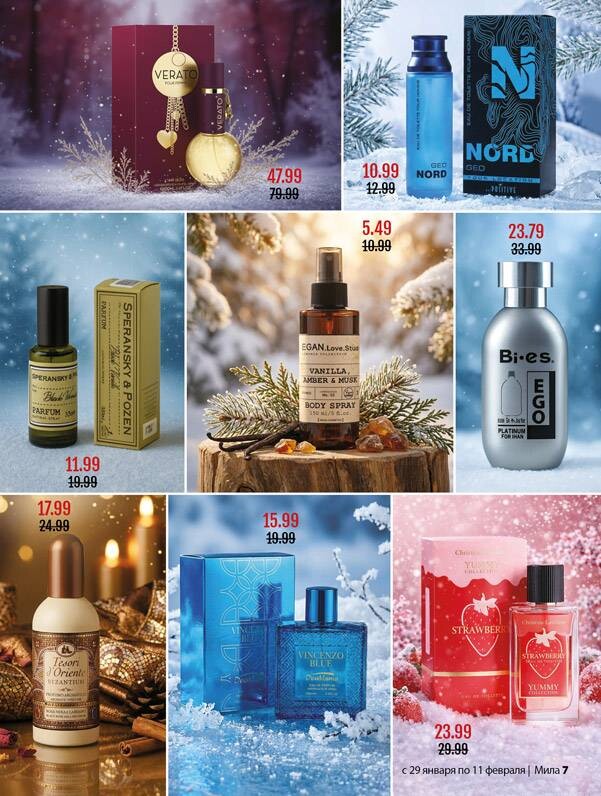 Акции и скидки в "Мила" в январе-феврале 2026 года (с 29 января по 11 февраля)