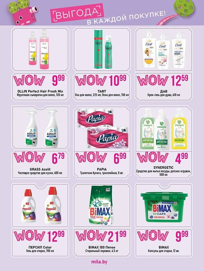 Акции и скидки в "Мила" в сентябре 2025 года (с 11 по 24 сентября)