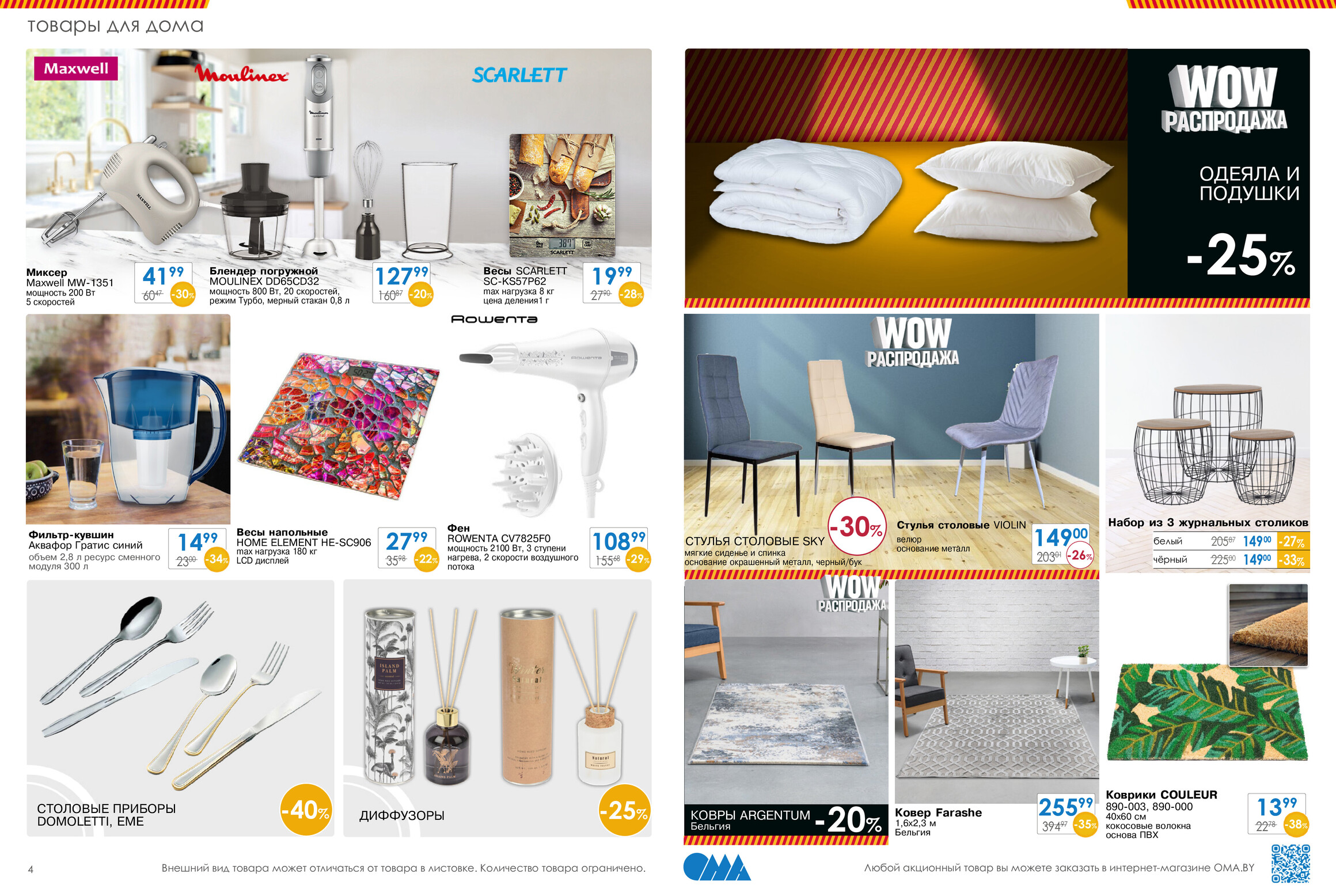 Каталог (листовка) акций и скидок Ома с 7 января по 6 февраля 2022 года
