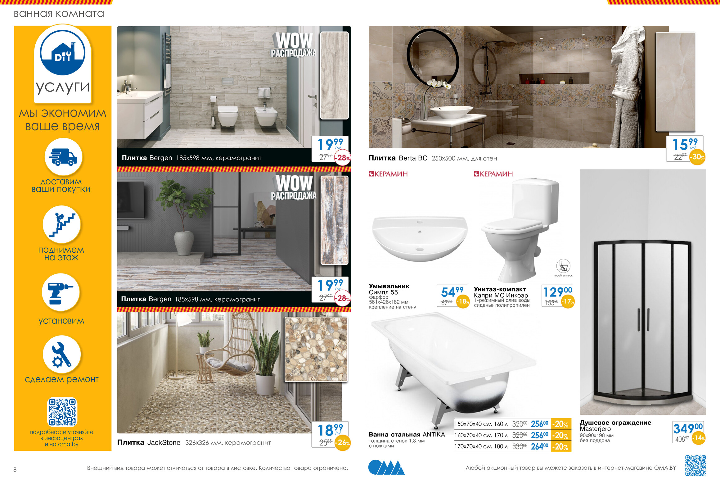Каталог (листовка) акций и скидок Ома с 7 января по 6 февраля 2022 года
