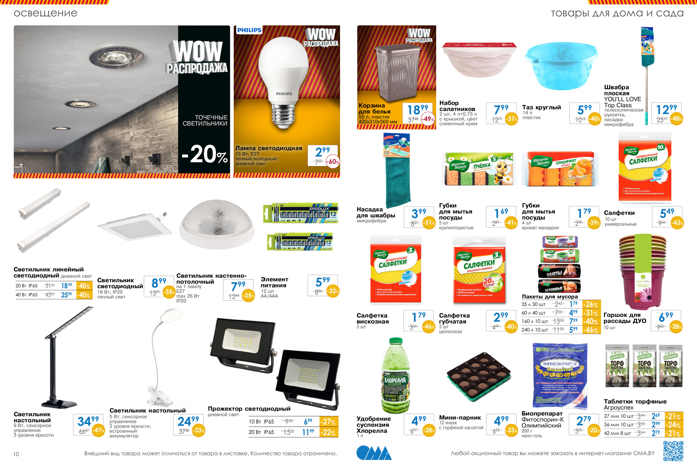 Каталог (листовка) акций и скидок Ома с 7 января по 6 февраля 2022 года