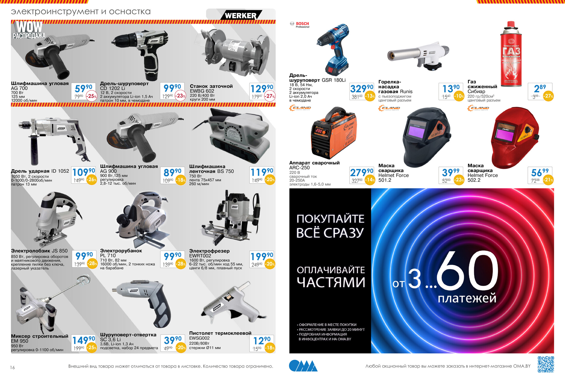 Каталог (листовка) акций и скидок Ома с 7 января по 6 февраля 2022 года