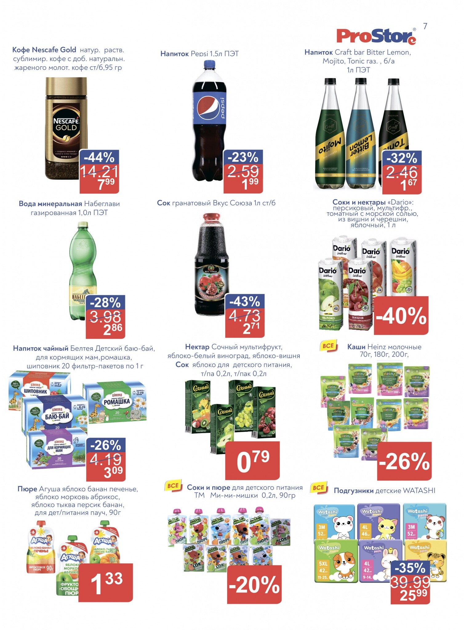 Акции и скидки в "Простор" (ProStore) в марте 2022 (с 15 по 29 марта)