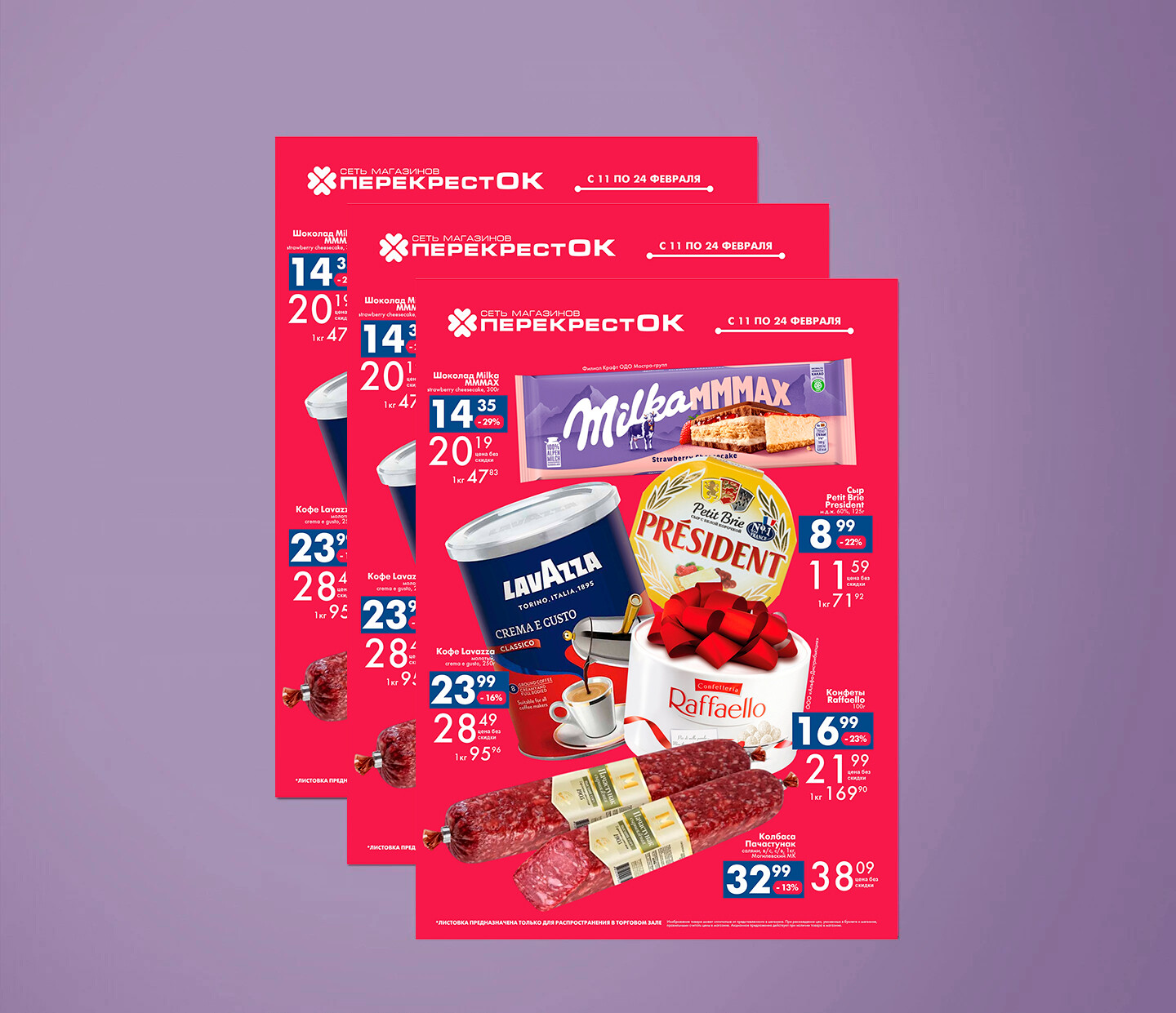 Акции и скидки в "Перекресток" с 11 по 24 февраля 2026 года