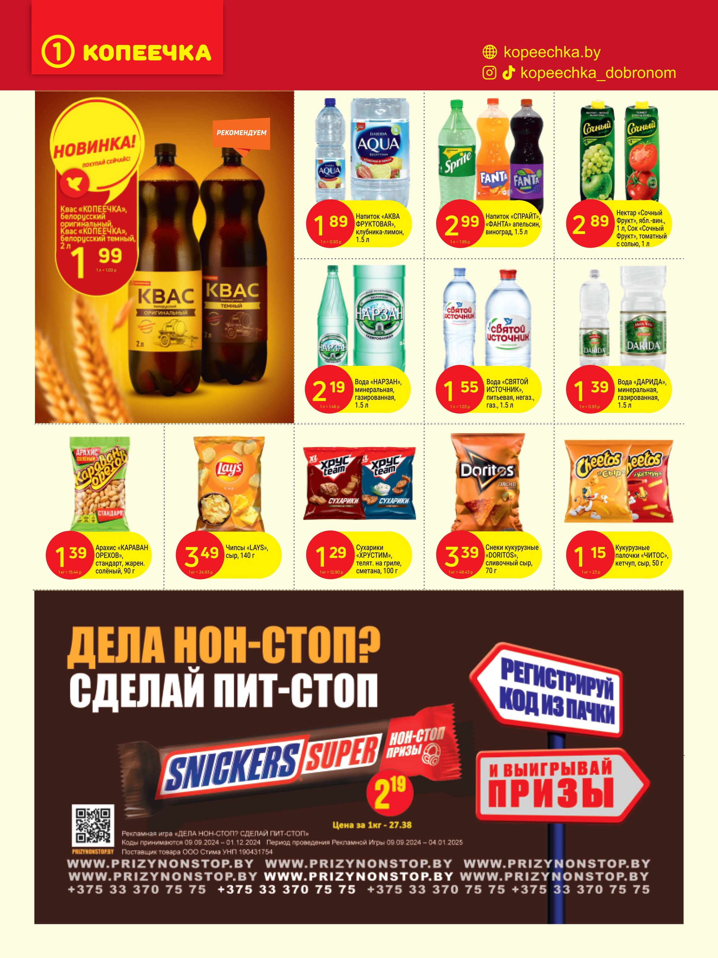 Акции и скидки в "Копеечка" в ноябре 2024 года (с 18 по 29 ноября)