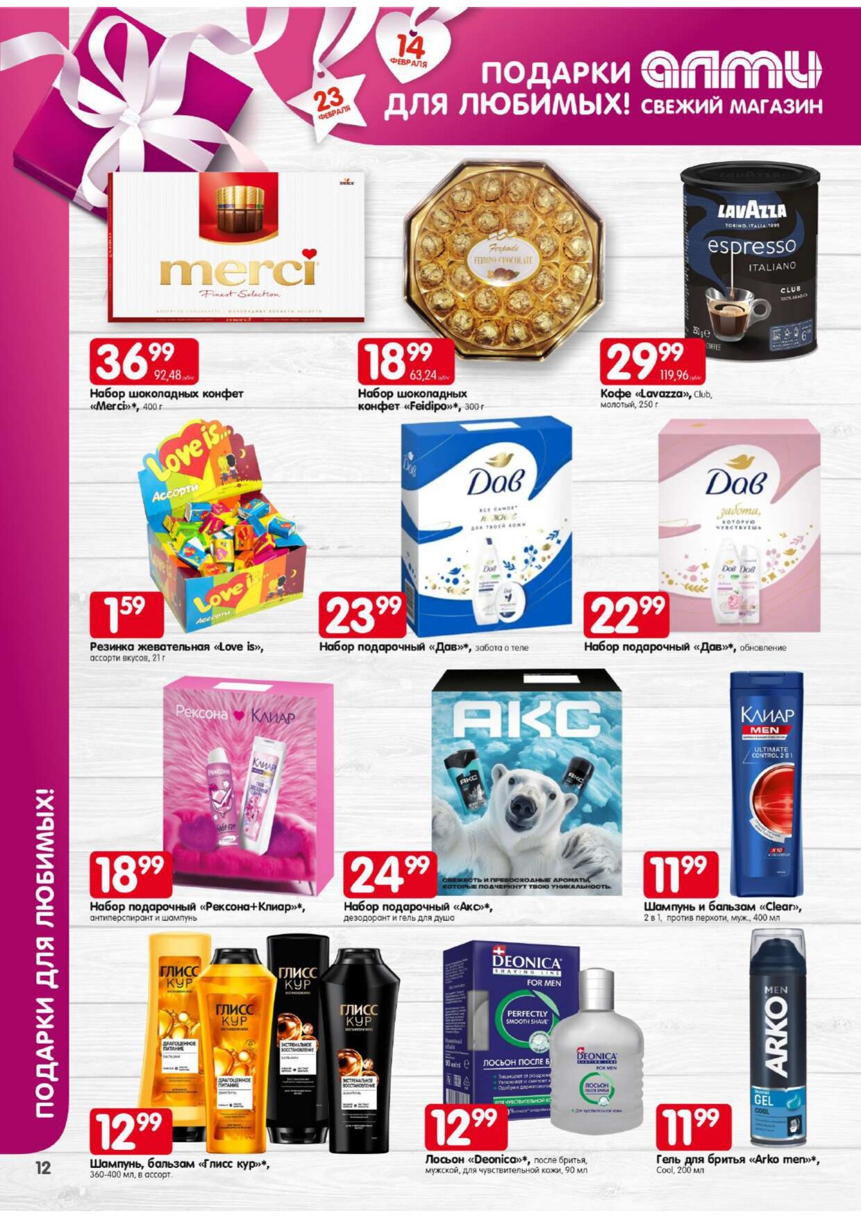Акции и скидки в универсамах "Алми" в феврале 2026 года (с 1 по 28 февраля)