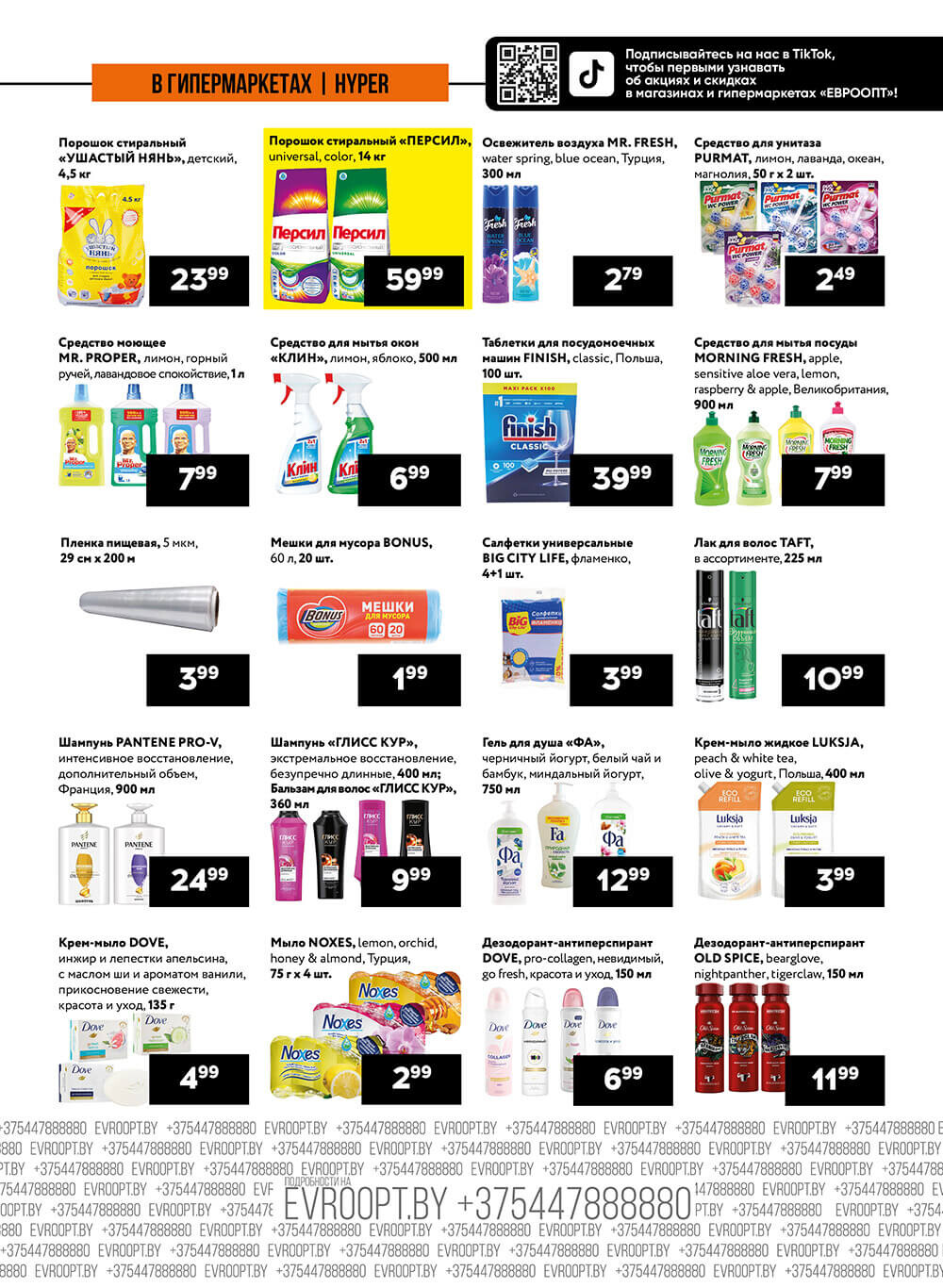 Акция "Пятница и суббота черных цен" в гипермаркетах Евроопт в апреле 2024 года (с 26 по 27 апреля)