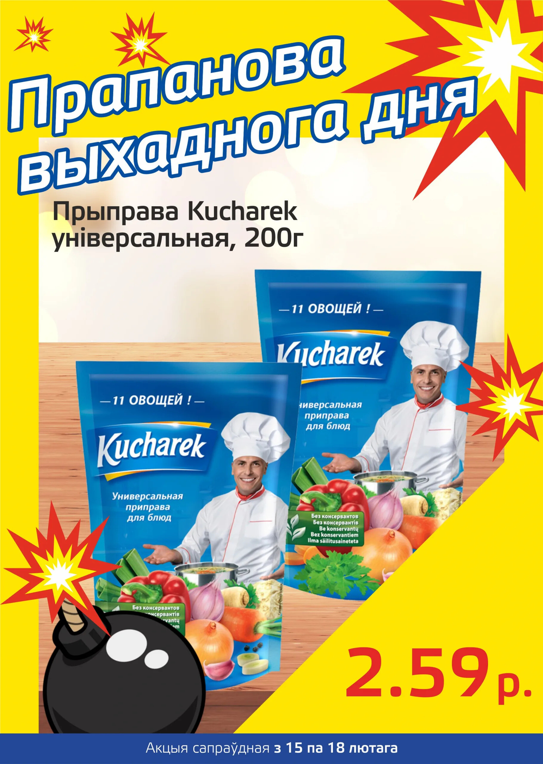 Акция "Бомба выходного дня" в "Мартин" в феврале 2024 года (с 15 по 18 февраля)