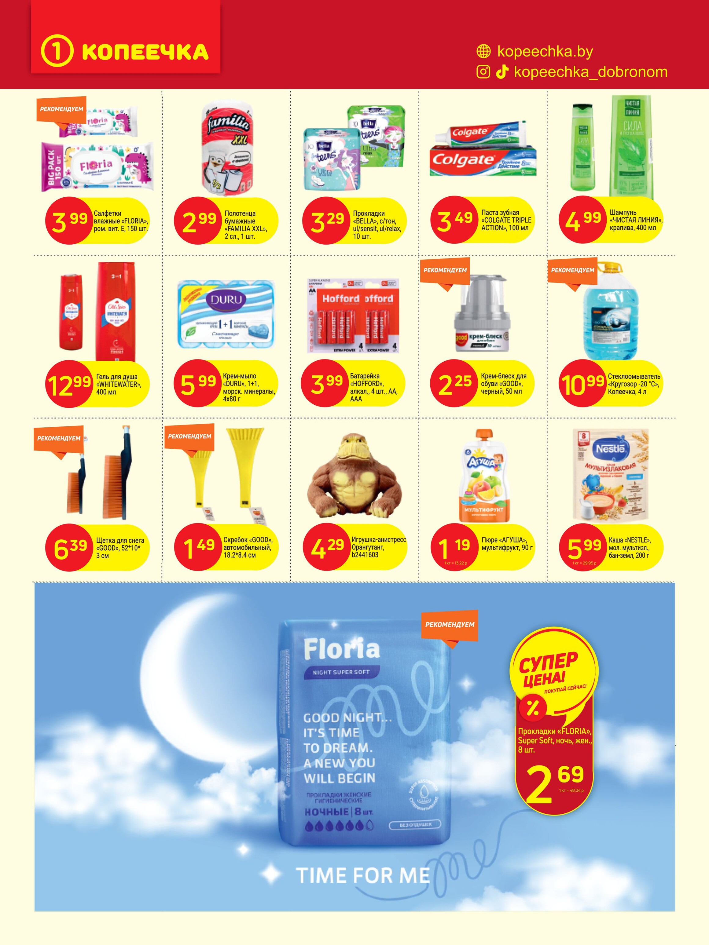 Акции и скидки в "Копеечка" в ноябре 2024 года (с 18 по 29 ноября)