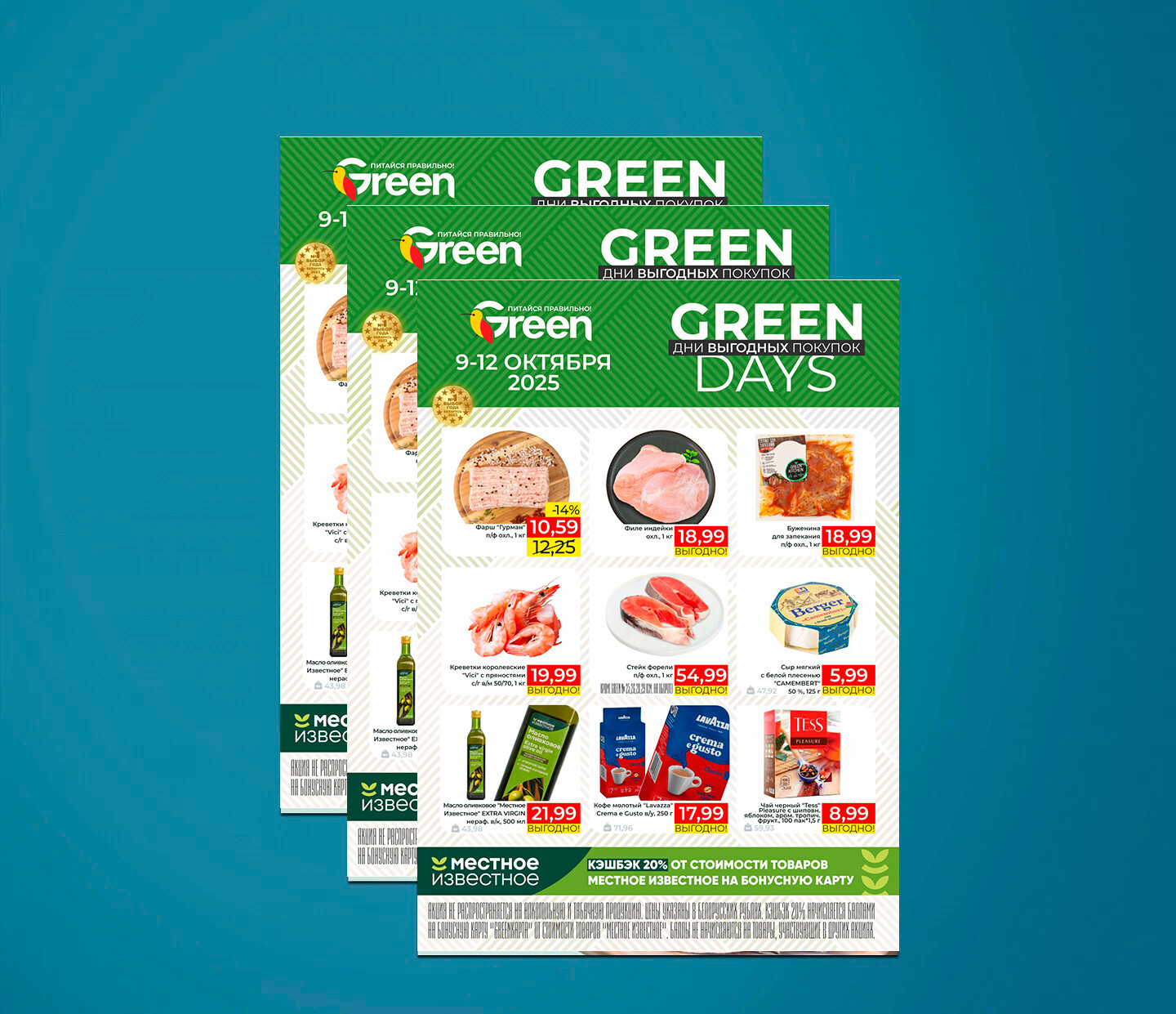 Акция "Green days" в Грин (Green) с 9 по 12 октября 2025 года