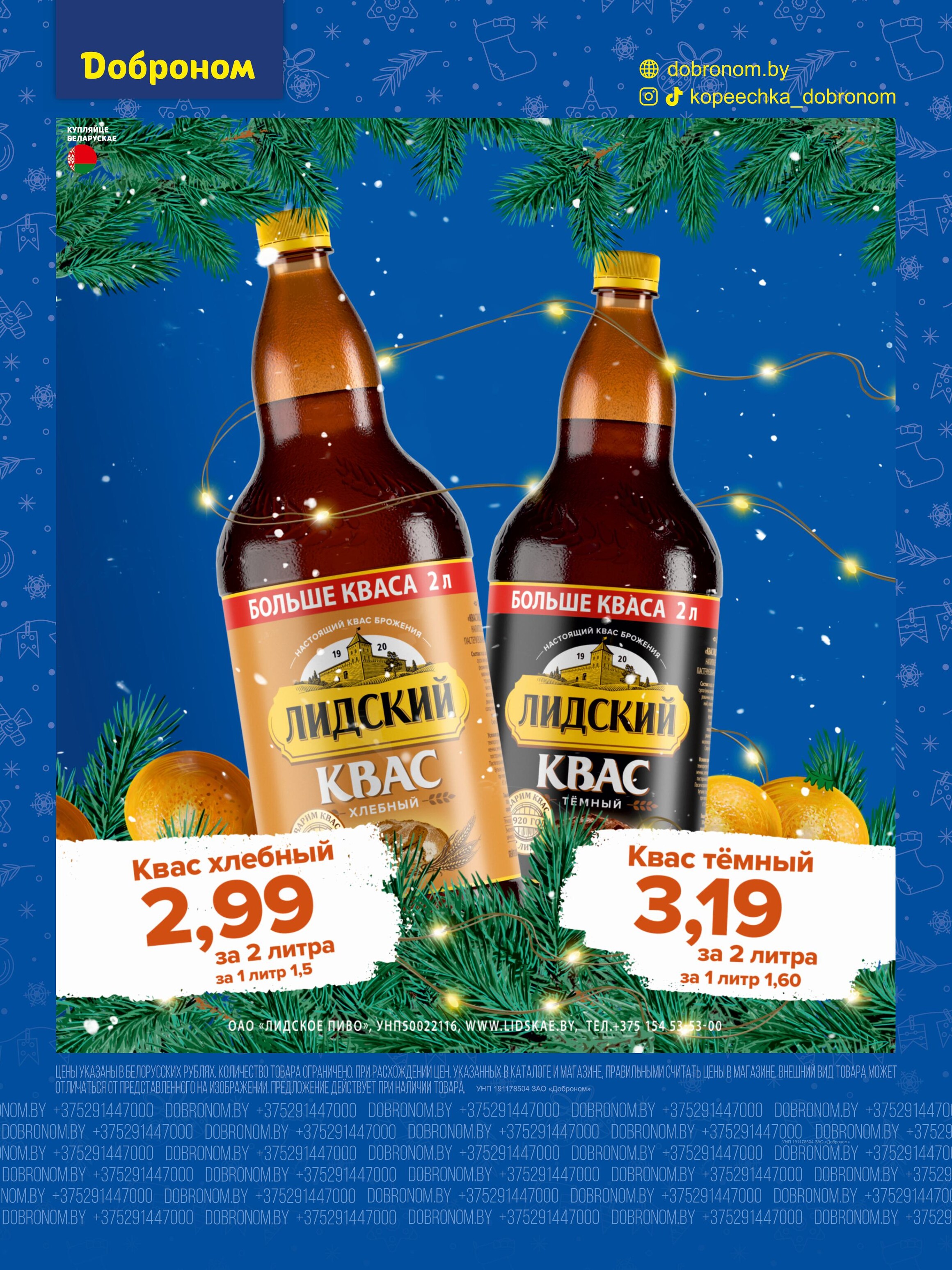 Акции и скидки в "Доброном" в январе 2026 года (с 5 по 18 января)