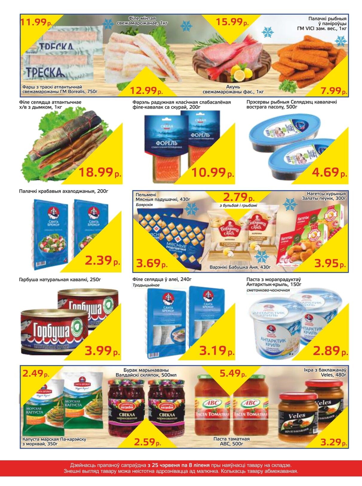 Акции и скидки в "Мартин" в июне-июле 2024 года (с 25 июня по 8 июля)