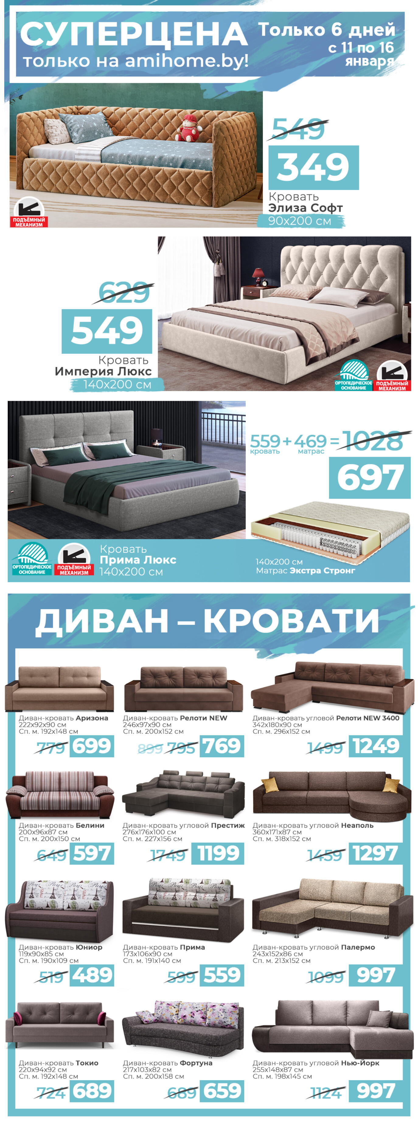 Каталог (листовка) акций и скидок Ами с 14 по 16 января 2022 года