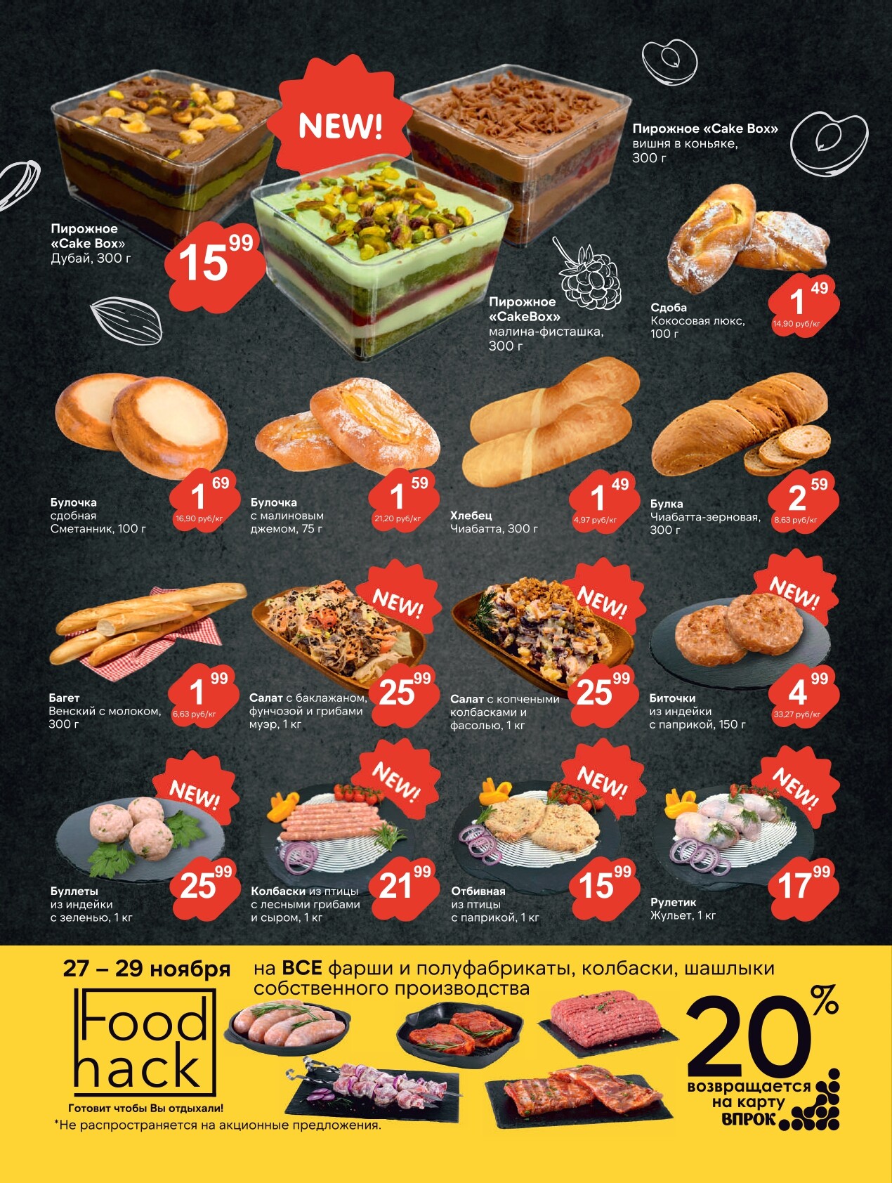 Акции и скидки в Просторе в ноябре-декабре 2025 года (с 25 ноября по 8 декабря)