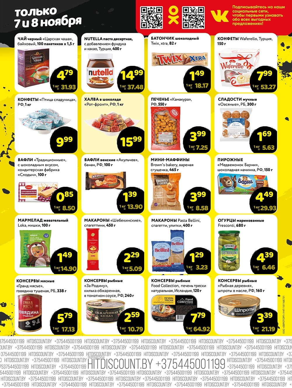 Акция "Черная Пятница" в Хит в ноябре 2024 года (с 7 по 8 ноября)