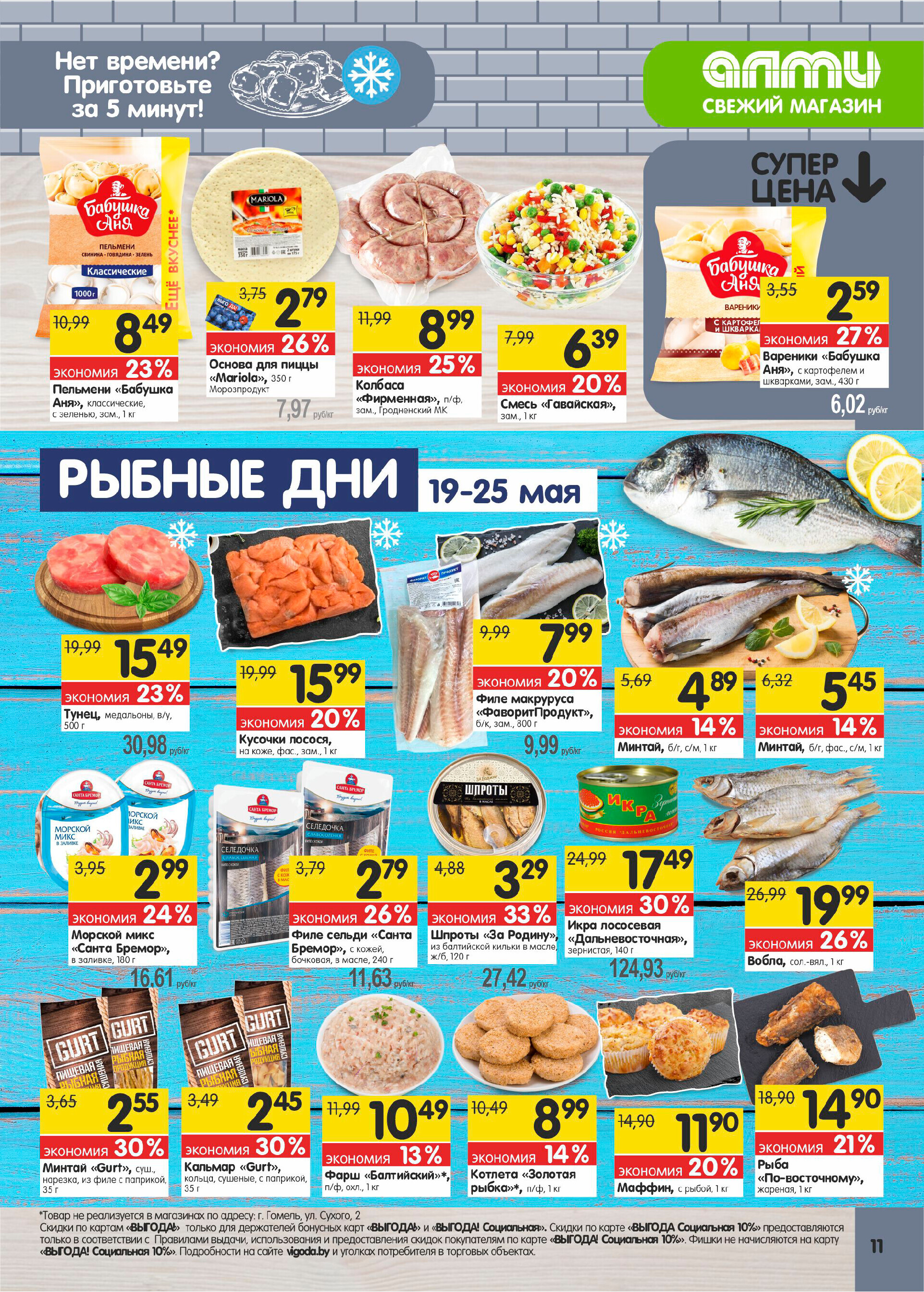 Акции и скидки в супермаркетах "Алми" в мае 2022 года (с 12 по 25 мая)