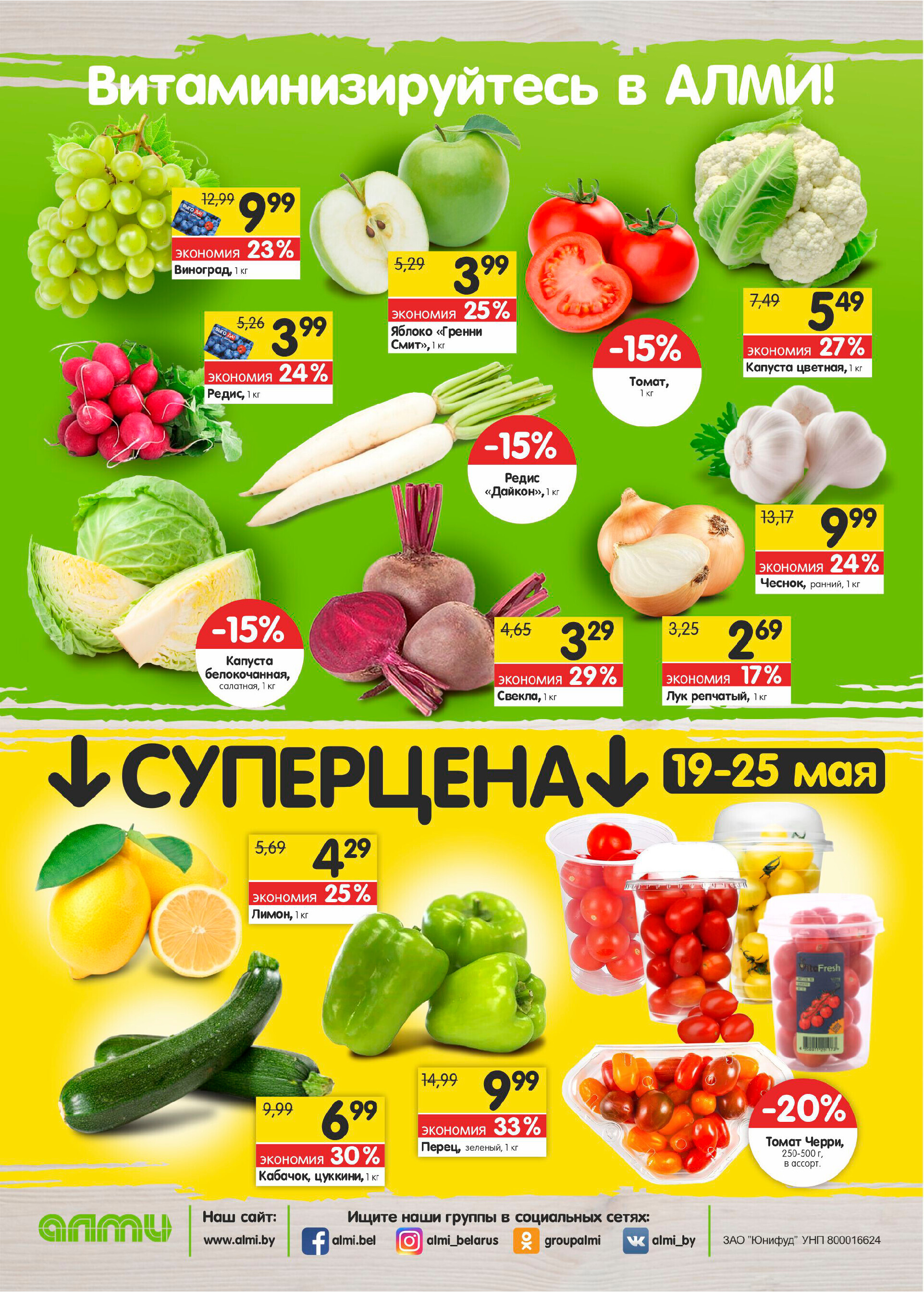 Акции и скидки в супермаркетах "Алми" в мае 2022 года (с 12 по 25 мая)