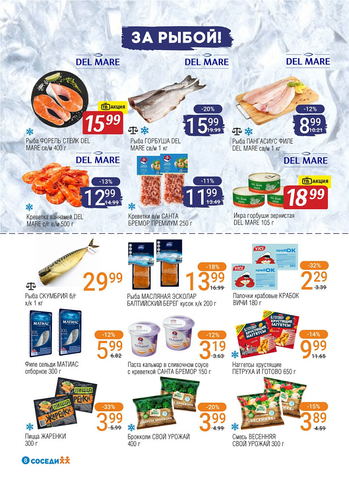 Акции и скидки в магазинах "Соседи" в декабре 2025 года (с 10 по 23 декабря)