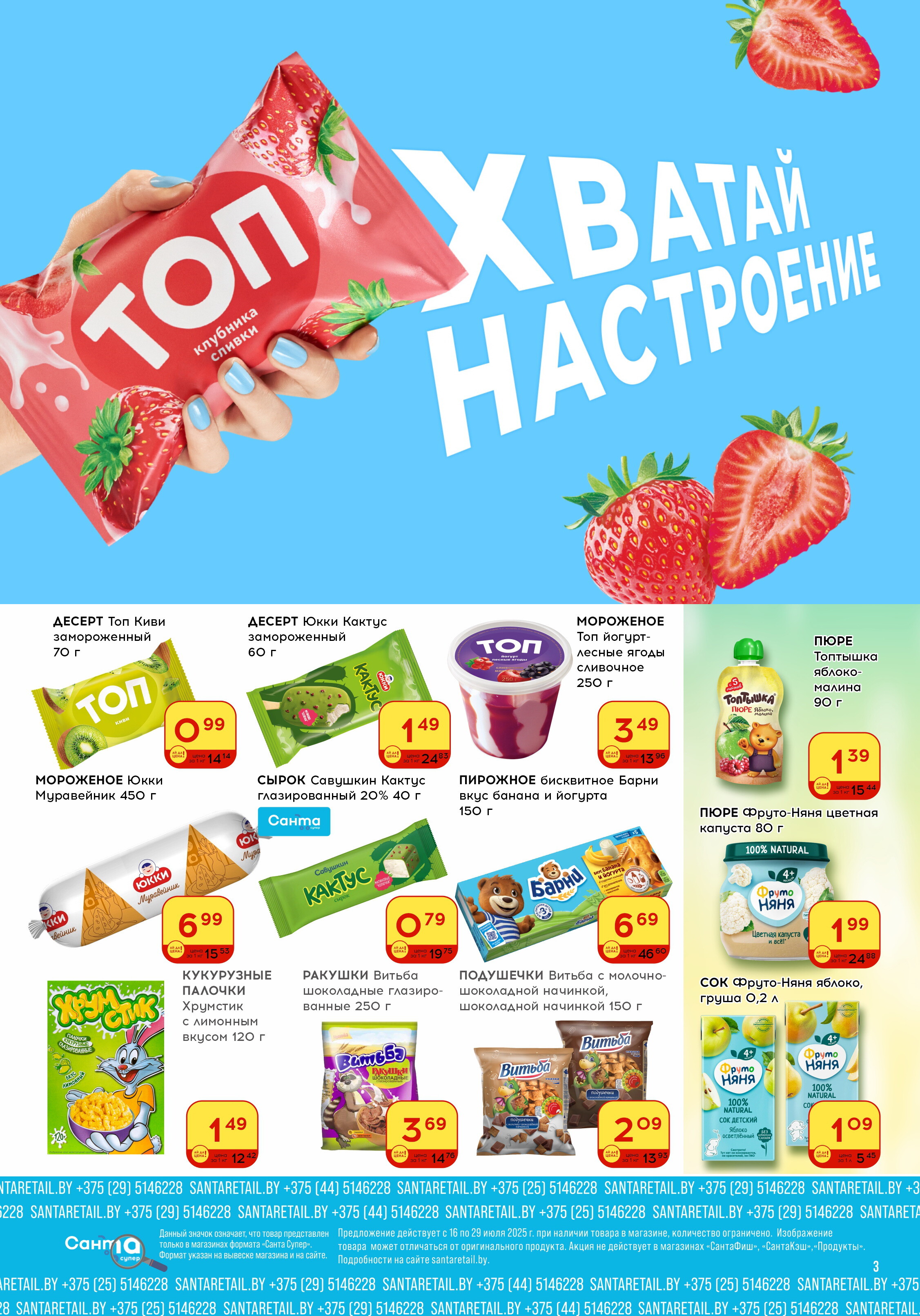 Акции и скидки в "Санта" в июле 2025 года (с 16 по 29 июля)