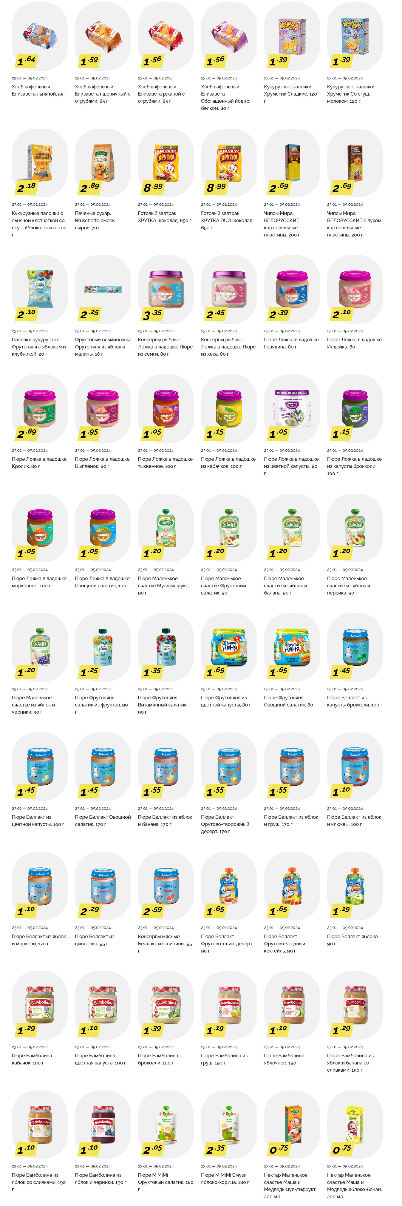 Акции и скидки в "Корона" в январе-феврале 2024 года (с 23 января по 5 февраля)