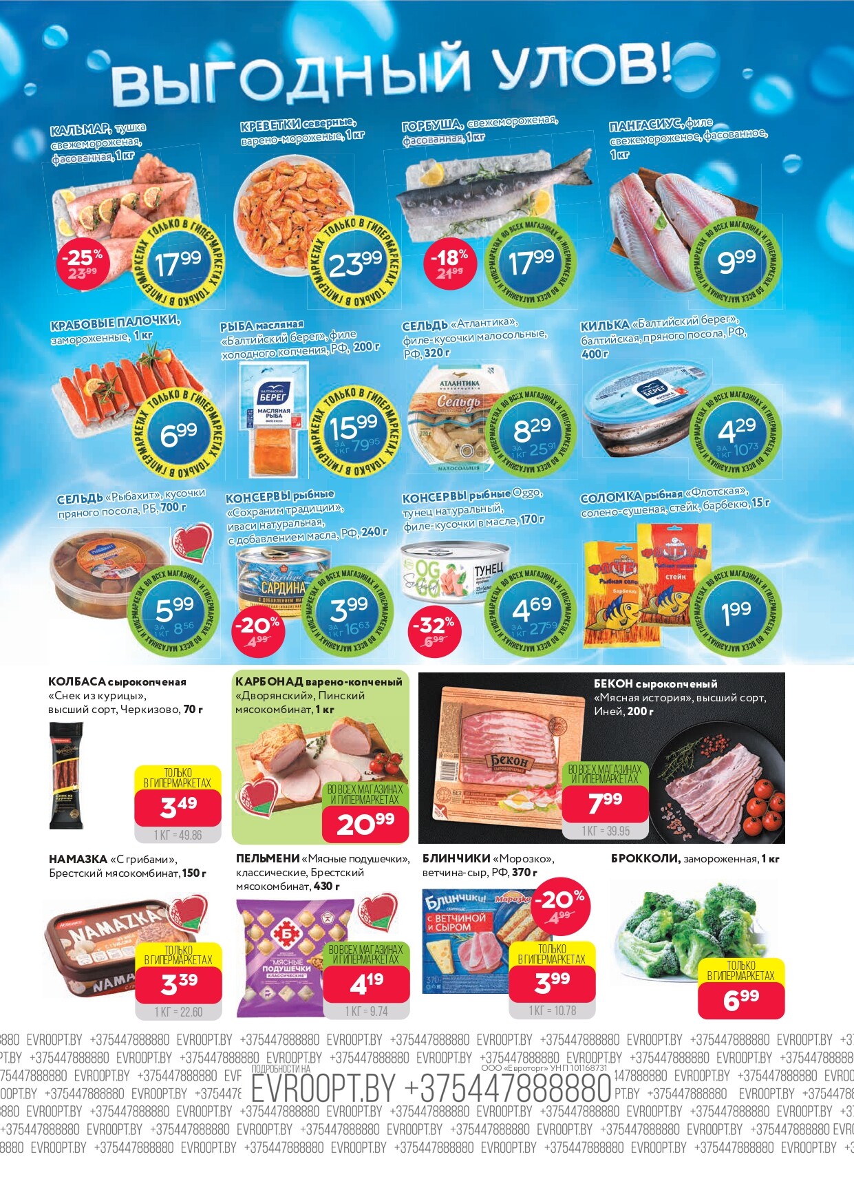 Акция "Красная цена" в сети магазинов "Евроопт" в декабре 2025 года (с 8 по 21 декабря)