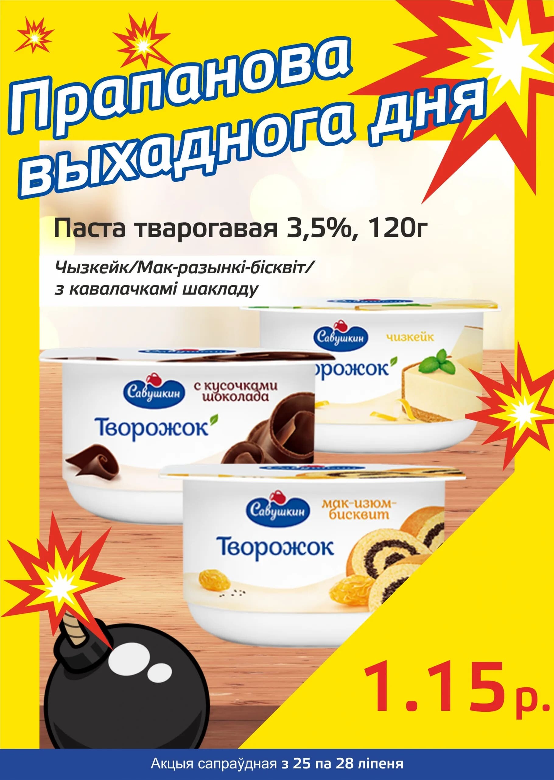 Акция "Бомба выходного дня" в "Мартин" в июле 2024 года (с 25 по 28 июля)