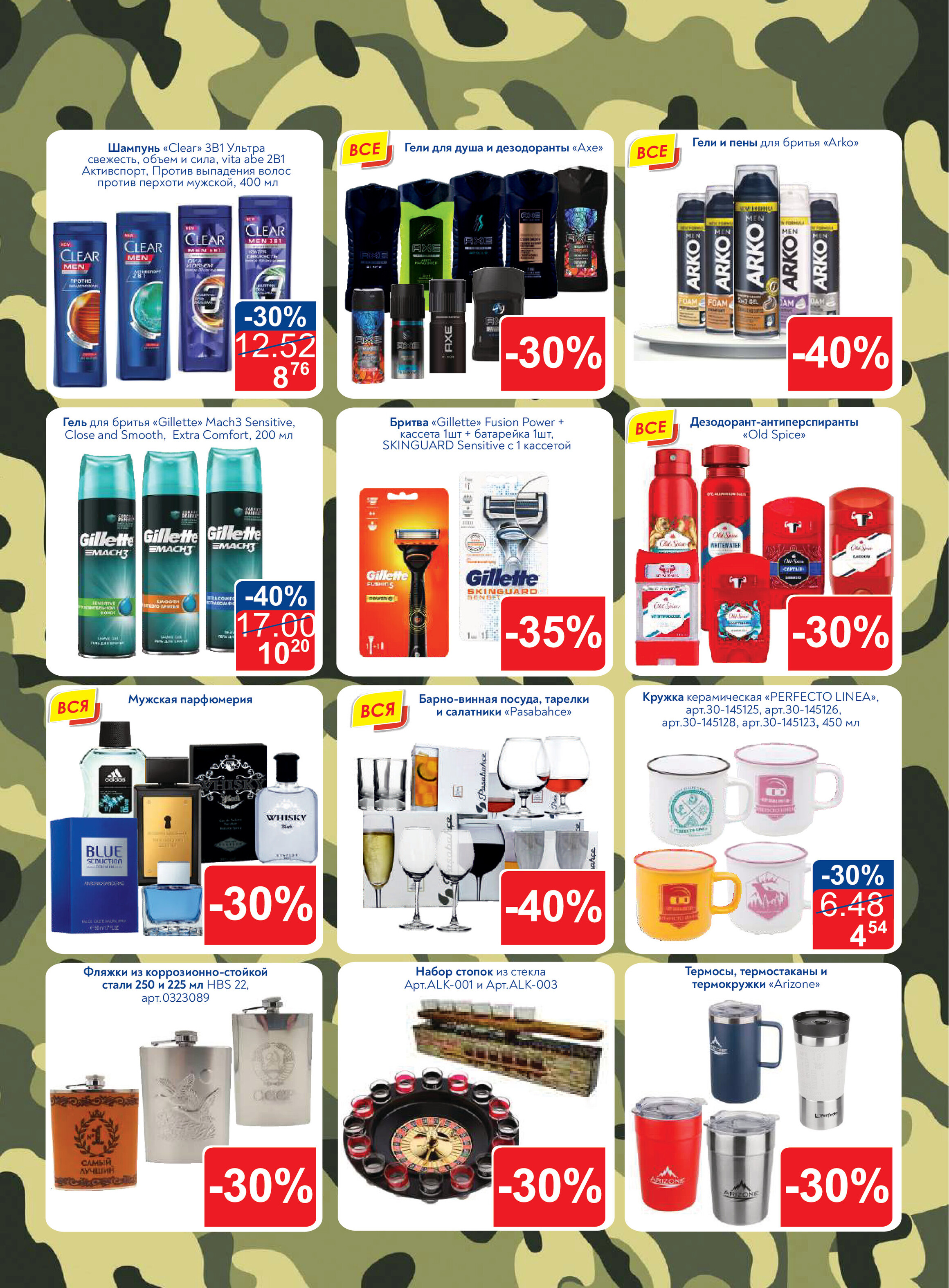 Акции и скидки в Просторе в феврале 2022 (с 15 по 25 февраля)