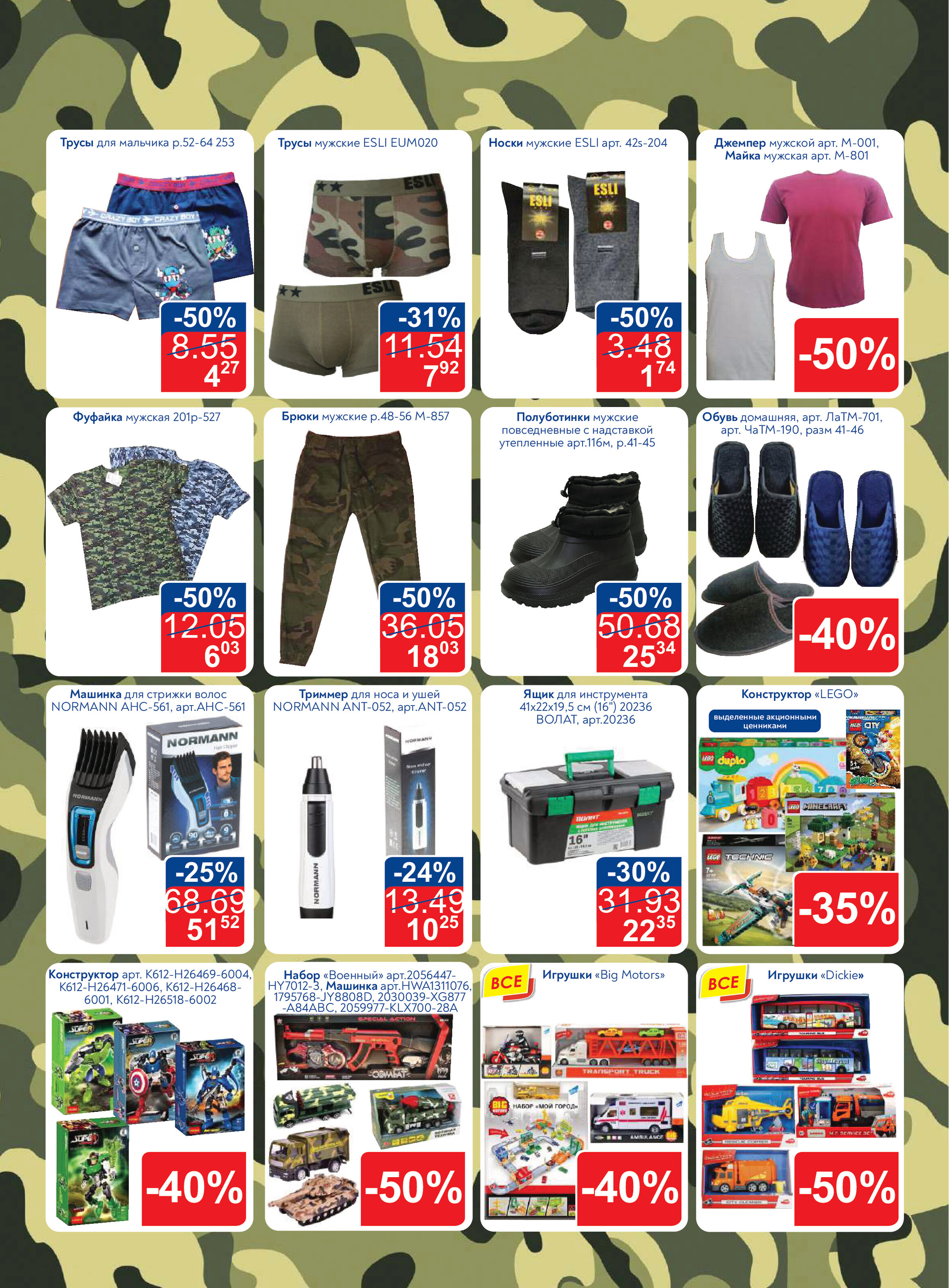 Акции и скидки в Просторе в феврале 2022 (с 15 по 25 февраля)