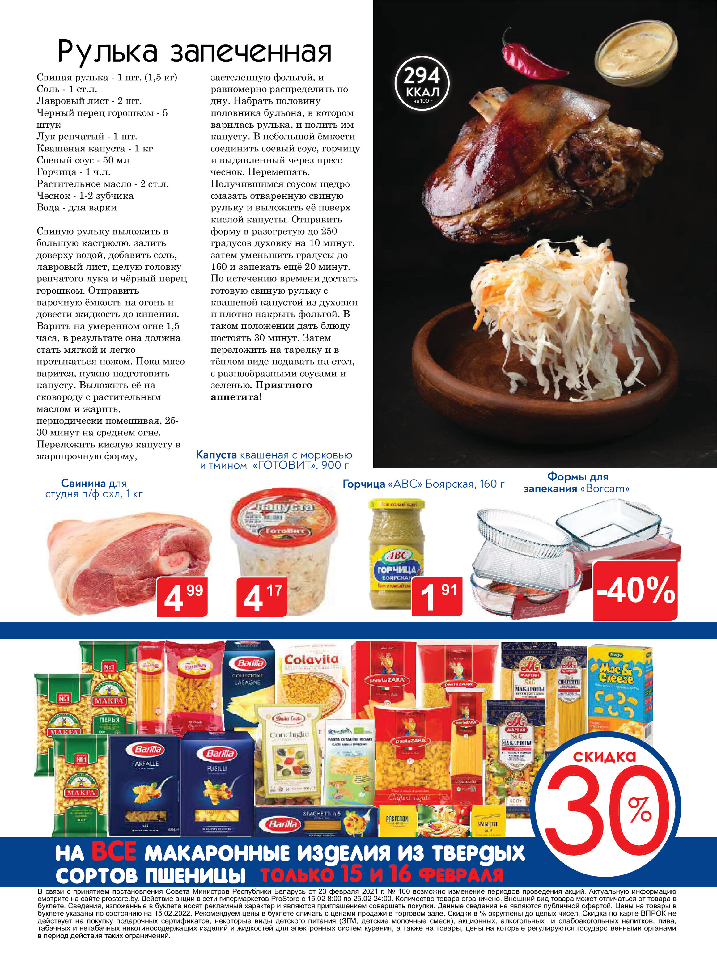 Акции и скидки в Просторе в феврале 2022 (с 15 по 25 февраля)