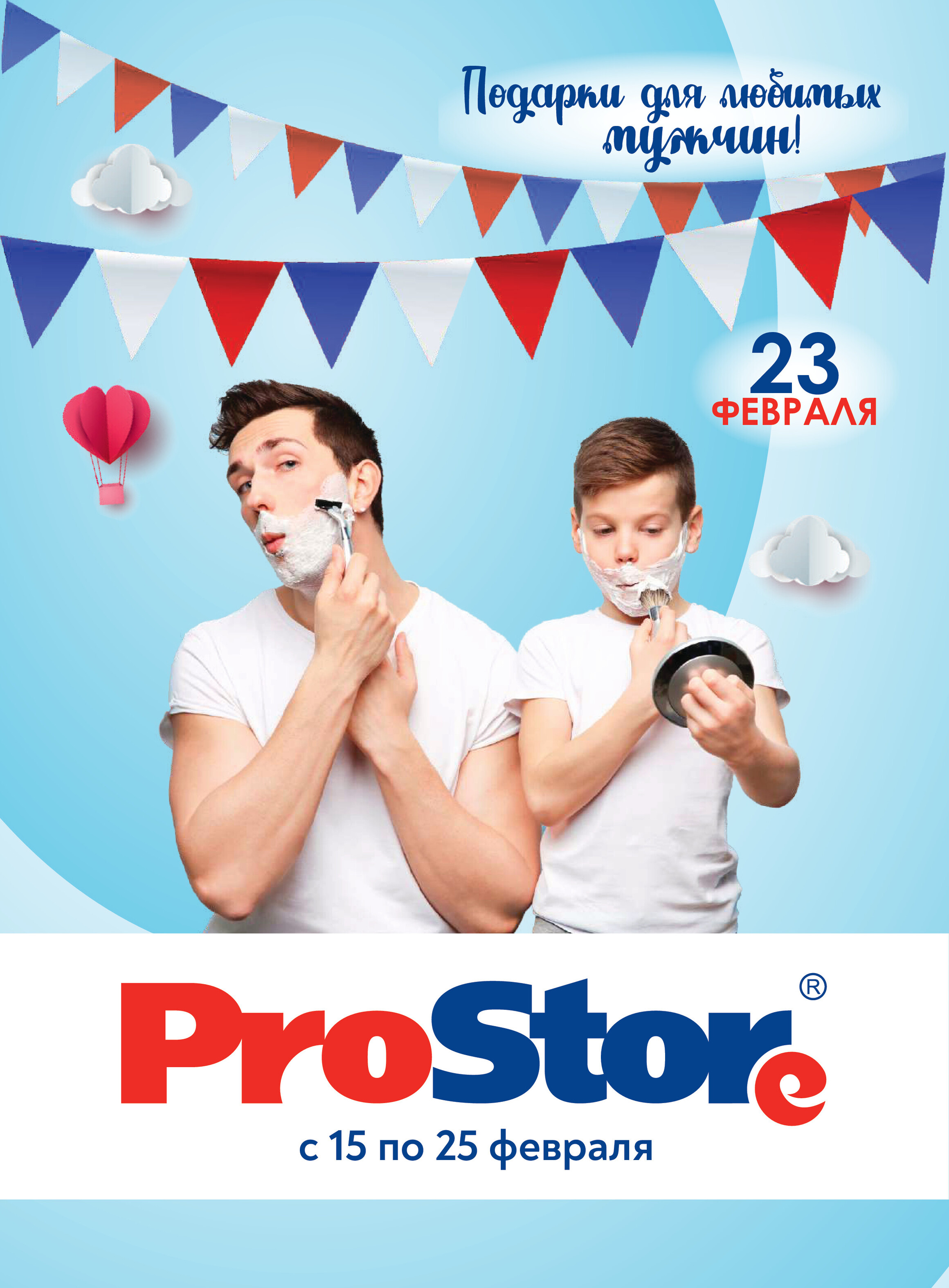 Акции и скидки в Просторе в феврале 2022 (с 15 по 25 февраля)