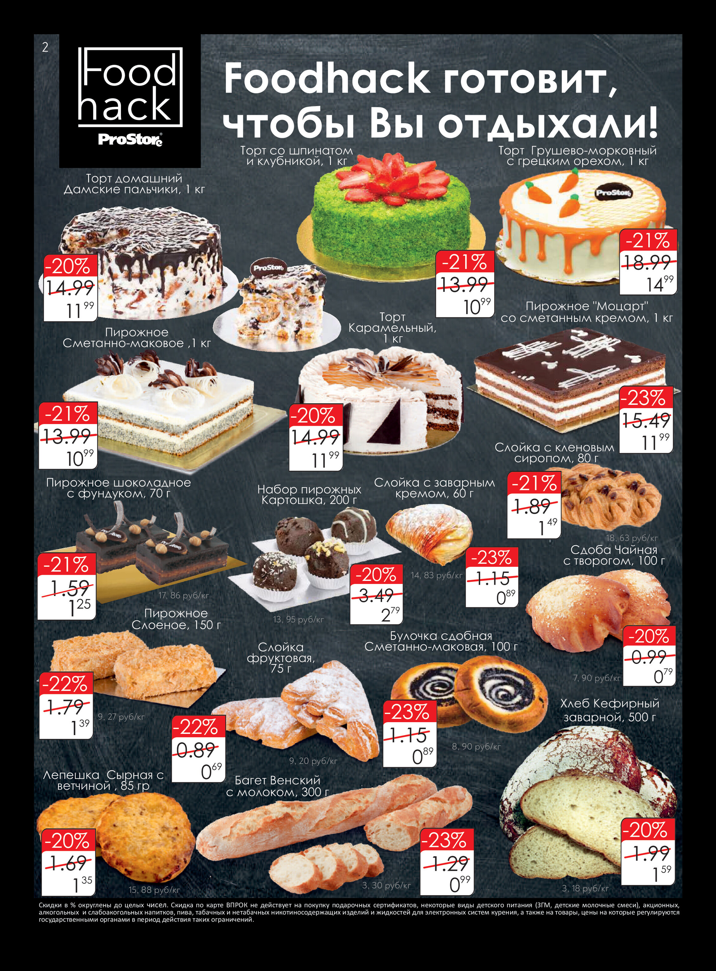 Акции и скидки в Просторе в феврале 2022 (с 15 по 25 февраля)