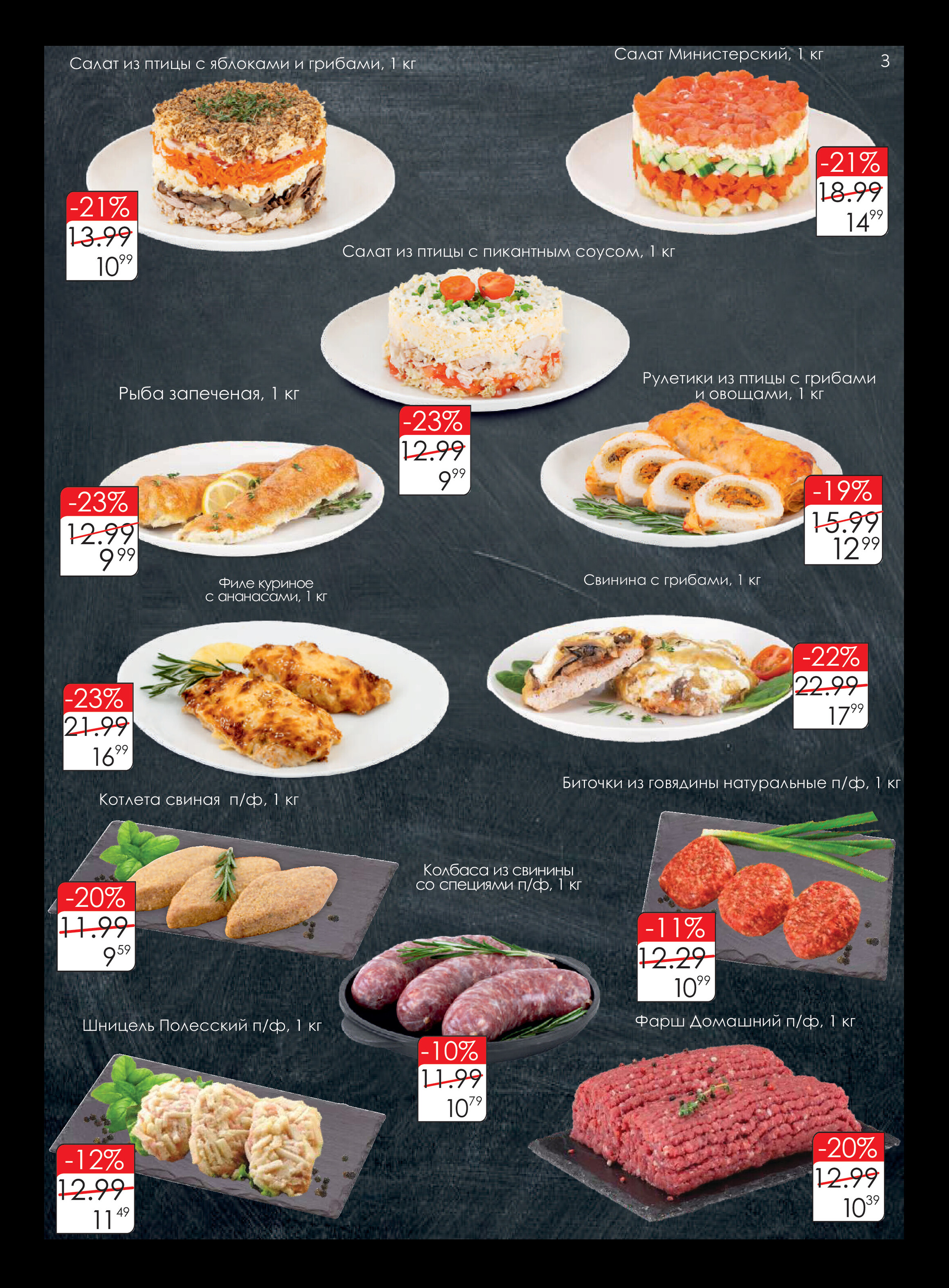 Акции и скидки в Просторе в феврале 2022 (с 15 по 25 февраля)