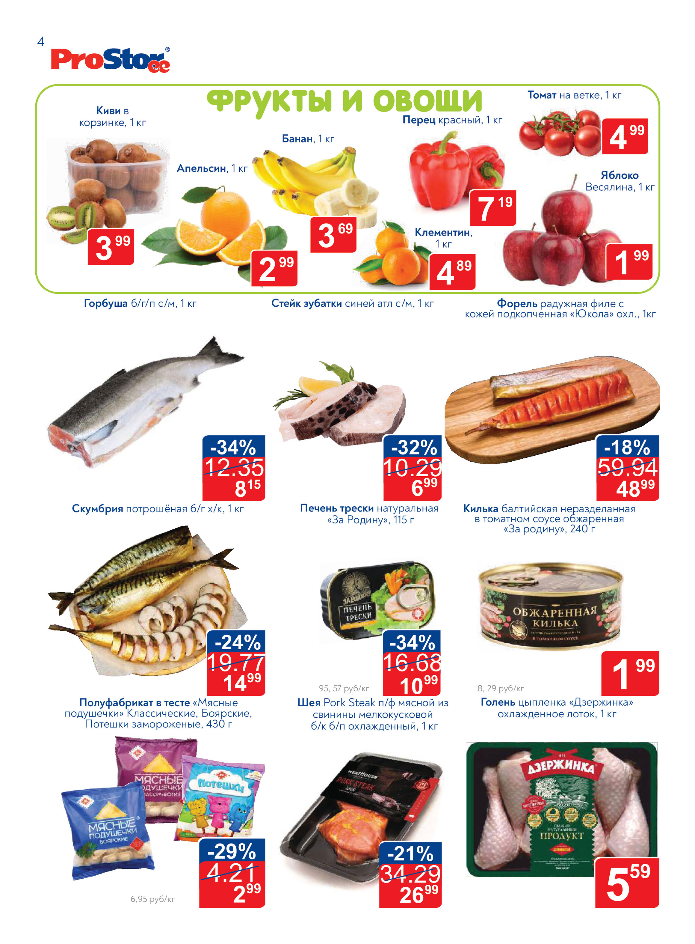 Акции и скидки в Просторе в феврале 2022 (с 15 по 25 февраля)