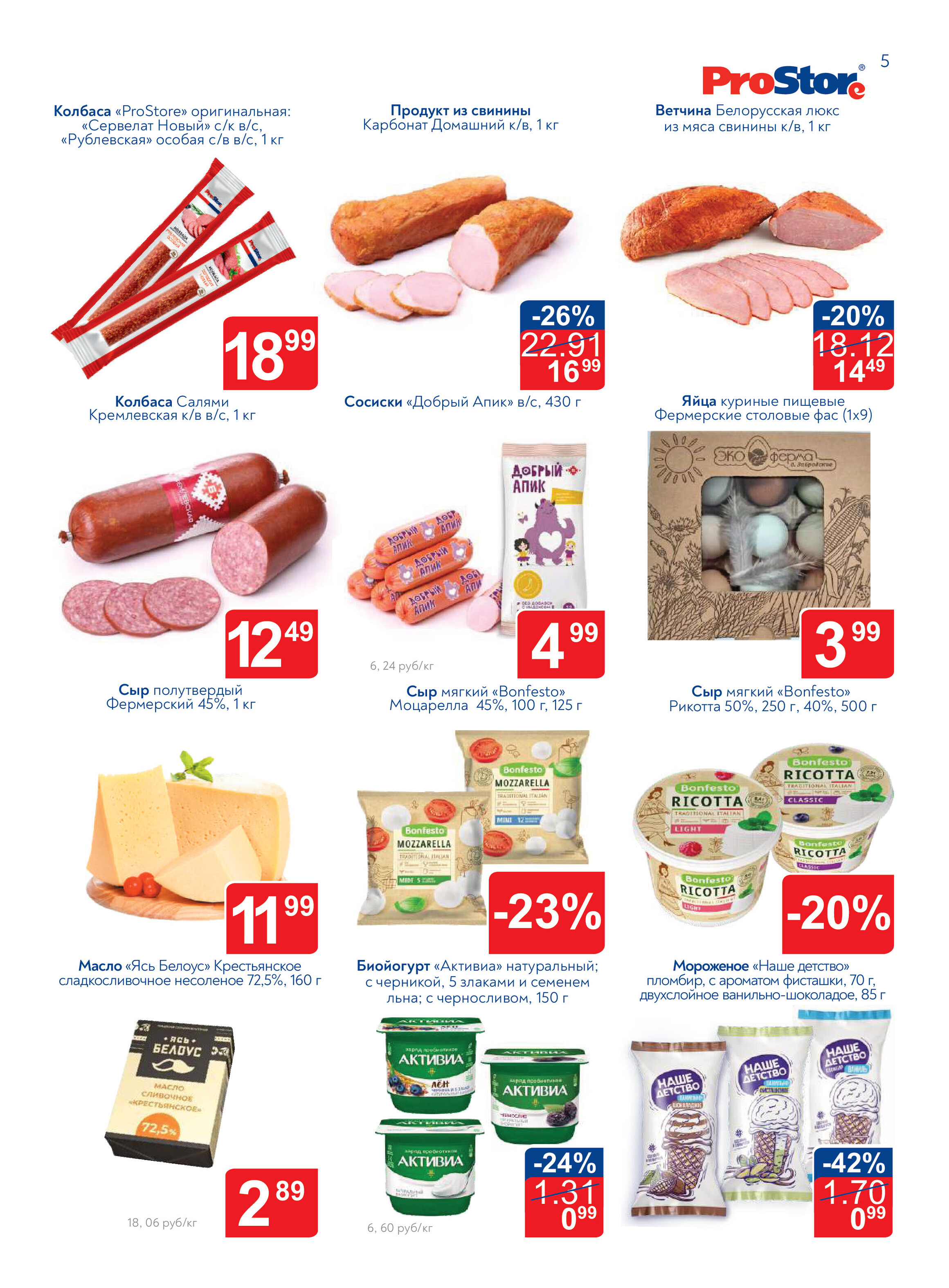 Акции и скидки в Просторе в феврале 2022 (с 15 по 25 февраля)