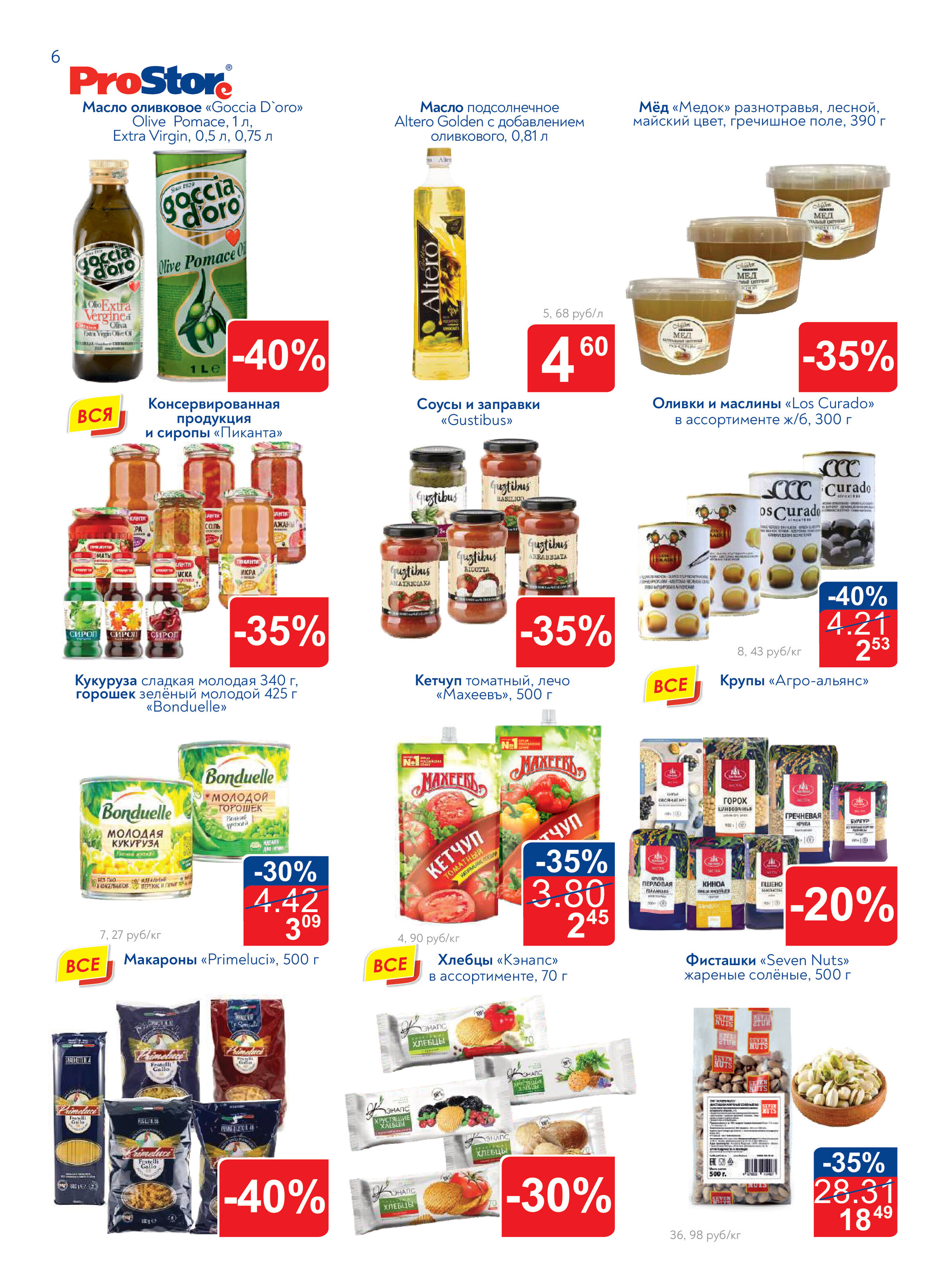 Акции и скидки в Просторе в феврале 2022 (с 15 по 25 февраля)