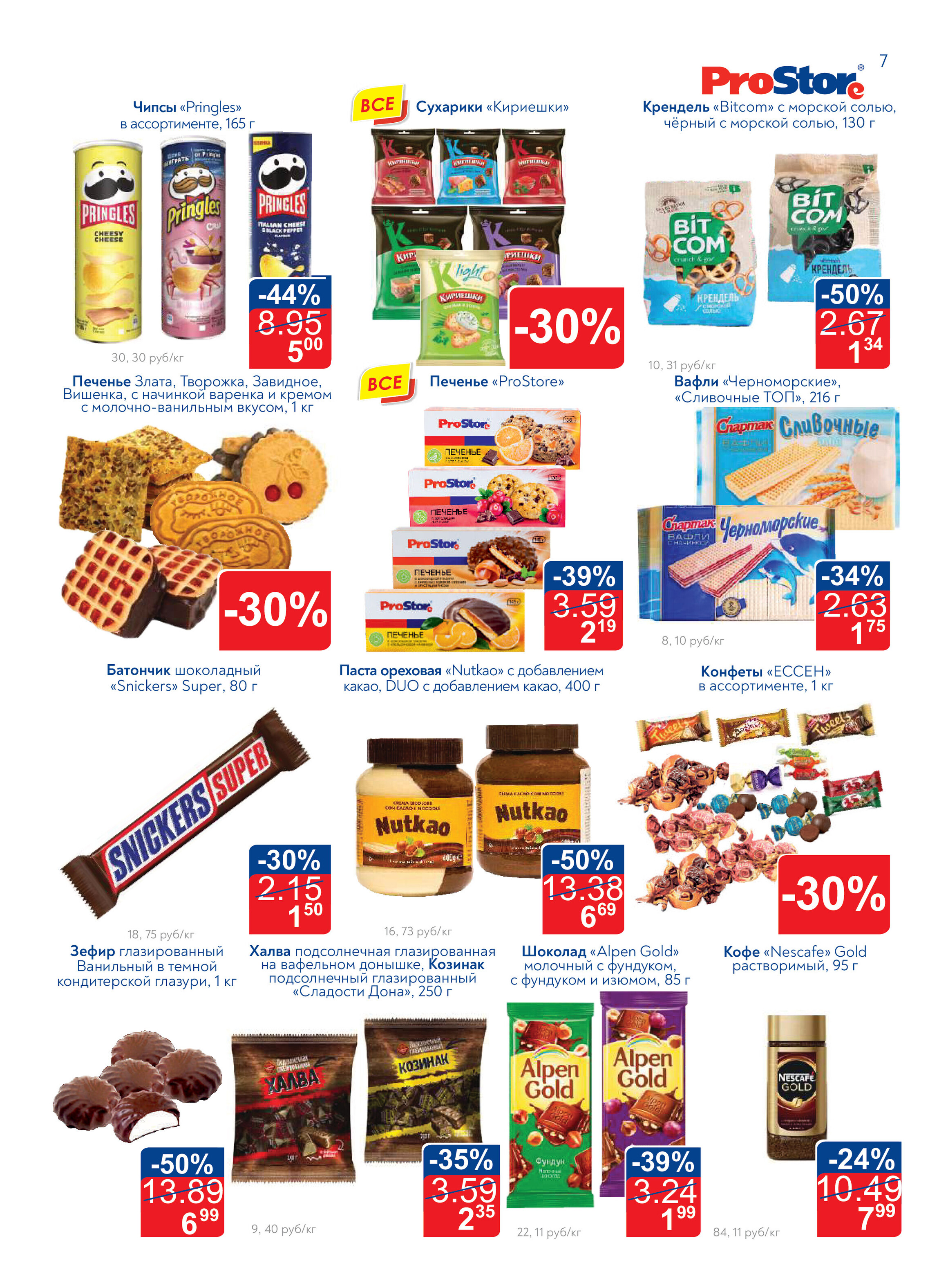 Акции и скидки в Просторе в феврале 2022 (с 15 по 25 февраля)