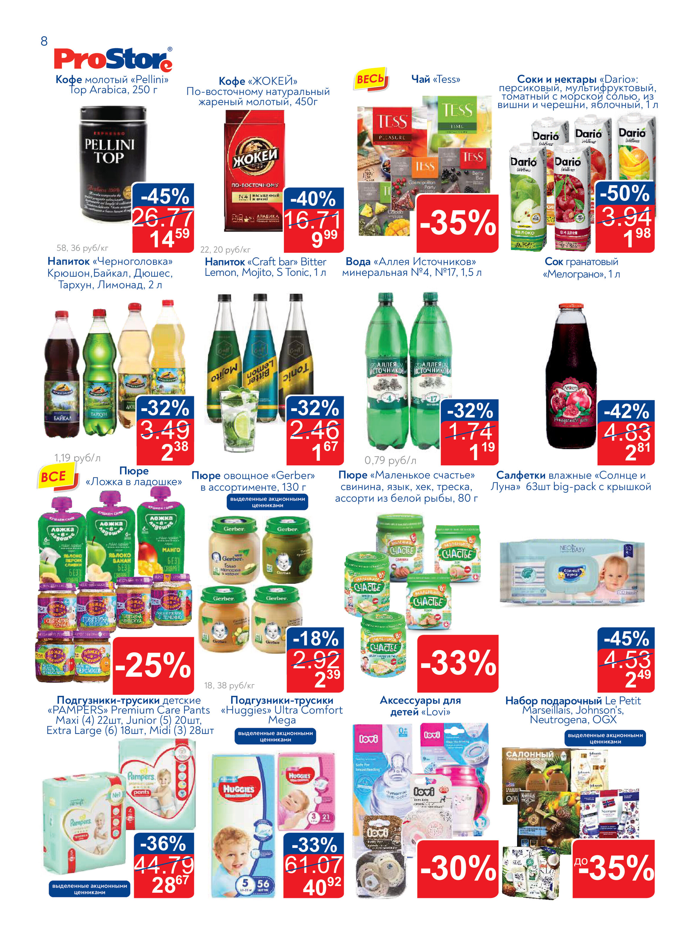 Акции и скидки в Просторе в феврале 2022 (с 15 по 25 февраля)