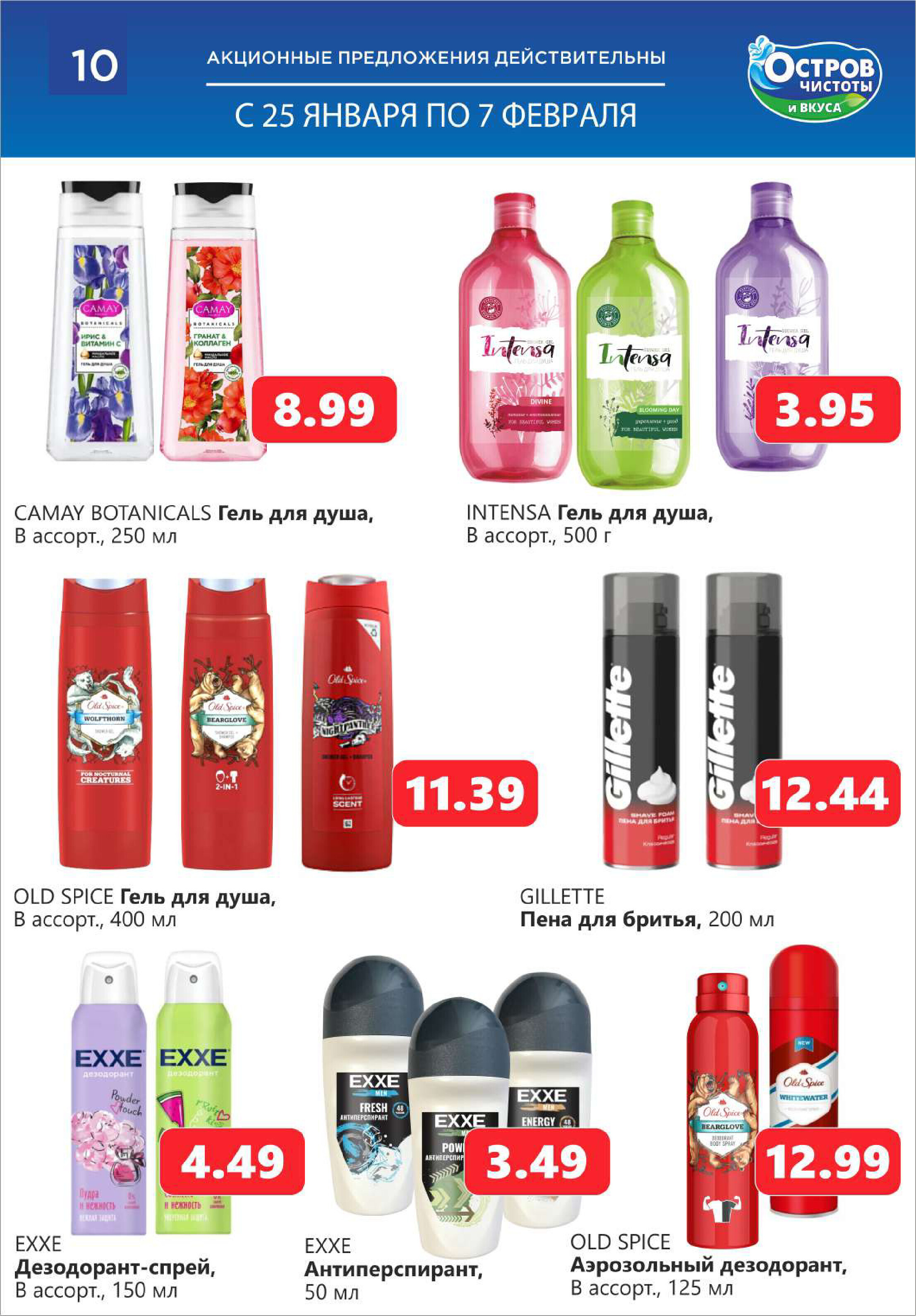 Акции и скидки в "Остров чистоты и вкуса" в январе-феврале 2024 года (с 25 января по 7 февраля)