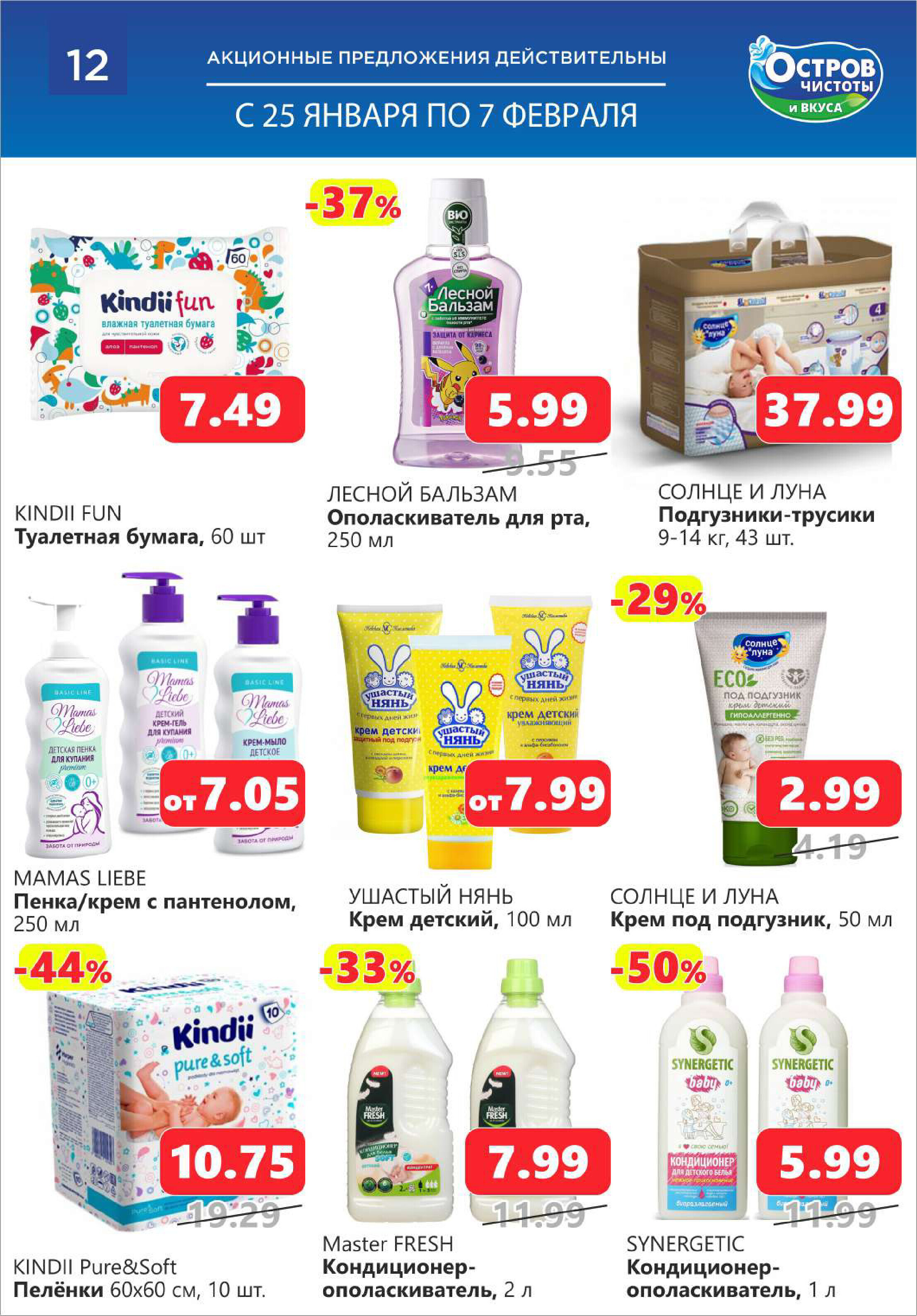 Акции и скидки в "Остров чистоты и вкуса" в январе-феврале 2024 года (с 25 января по 7 февраля)