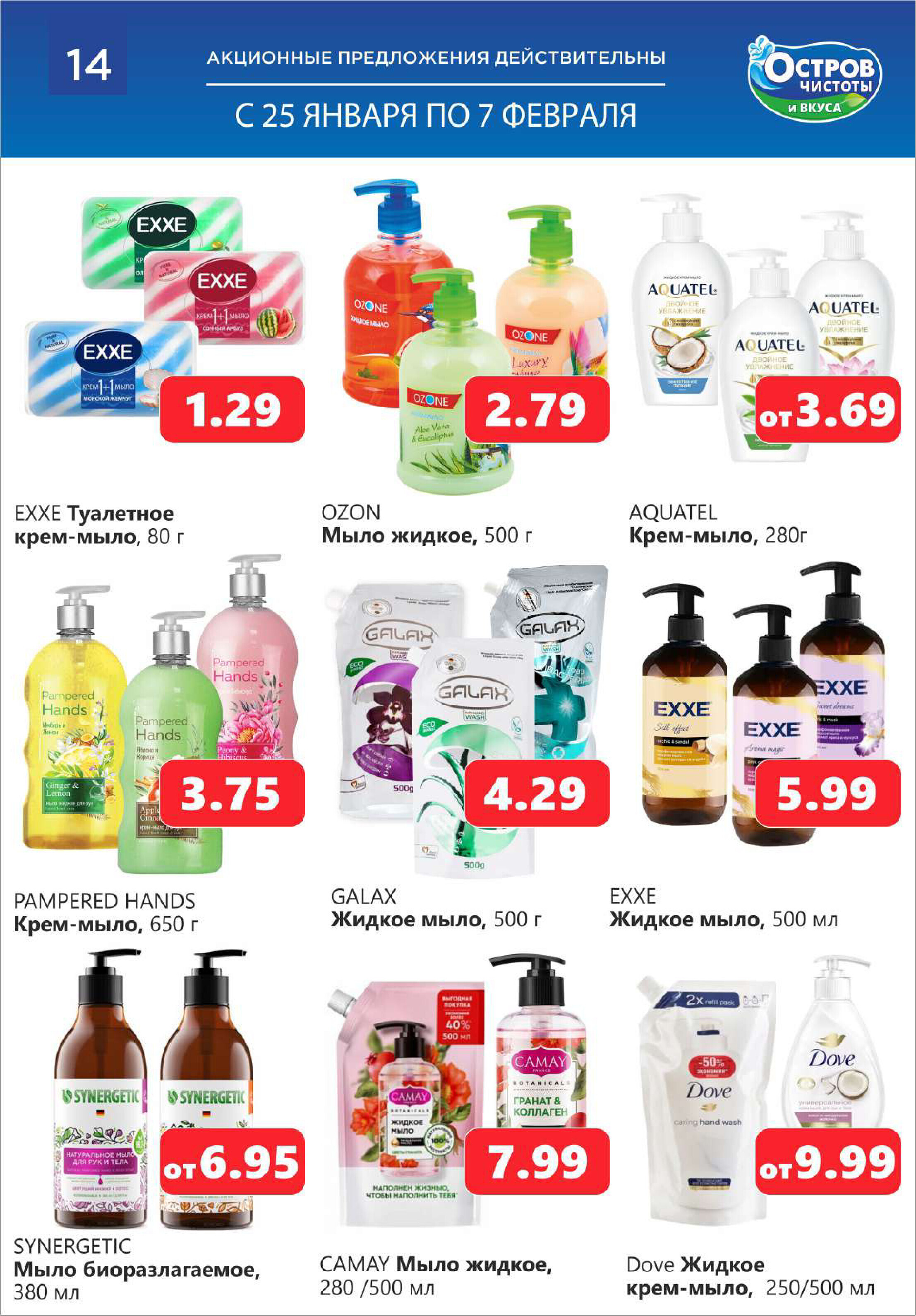 Акции и скидки в "Остров чистоты и вкуса" в январе-феврале 2024 года (с 25 января по 7 февраля)
