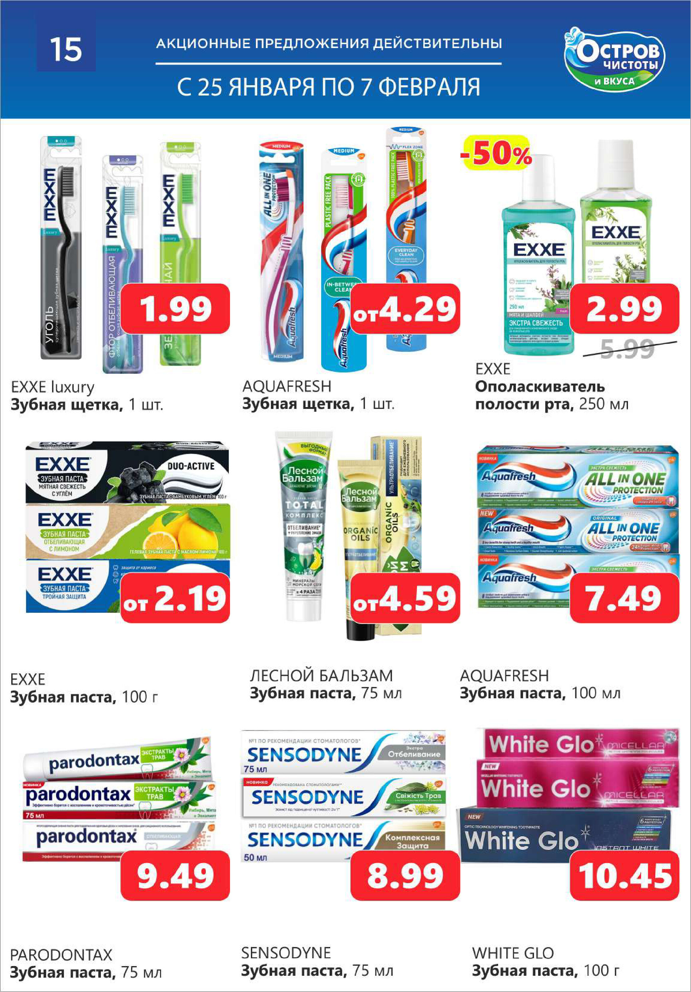 Акции и скидки в "Остров чистоты и вкуса" в январе-феврале 2024 года (с 25 января по 7 февраля)