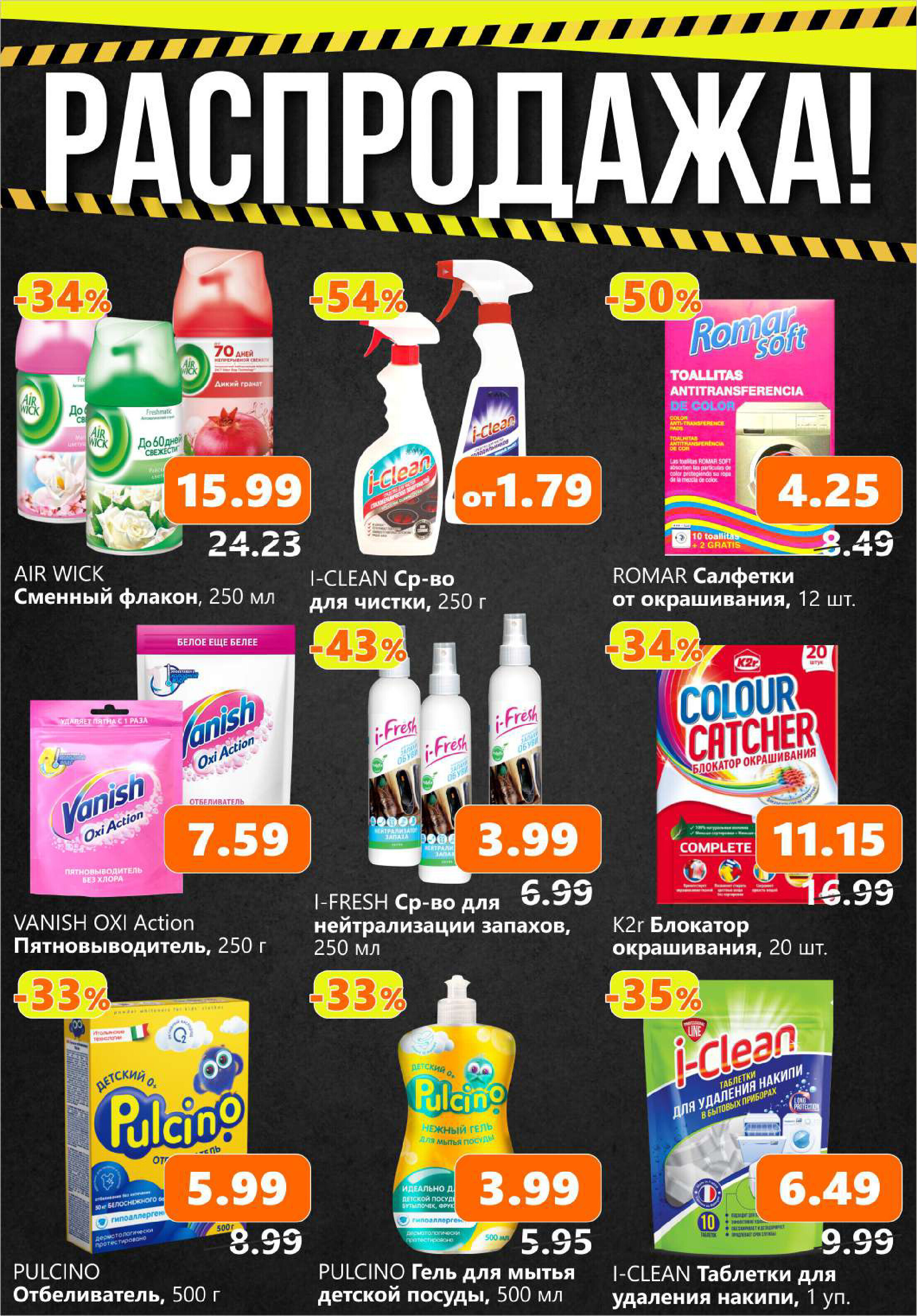 Акции и скидки в "Остров чистоты и вкуса" в январе-феврале 2024 года (с 25 января по 7 февраля)