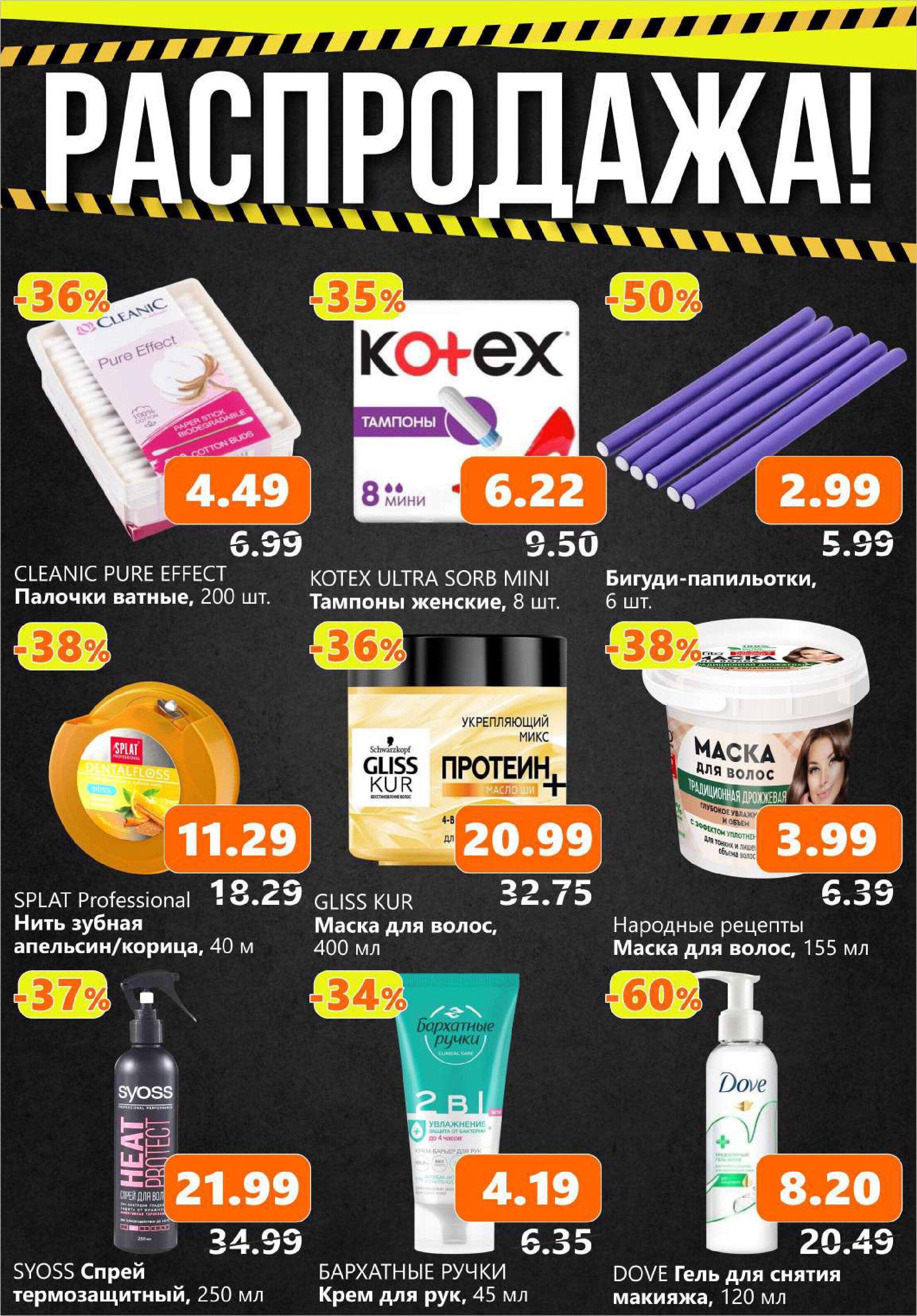 Акции и скидки в "Остров чистоты и вкуса" в январе-феврале 2024 года (с 25 января по 7 февраля)