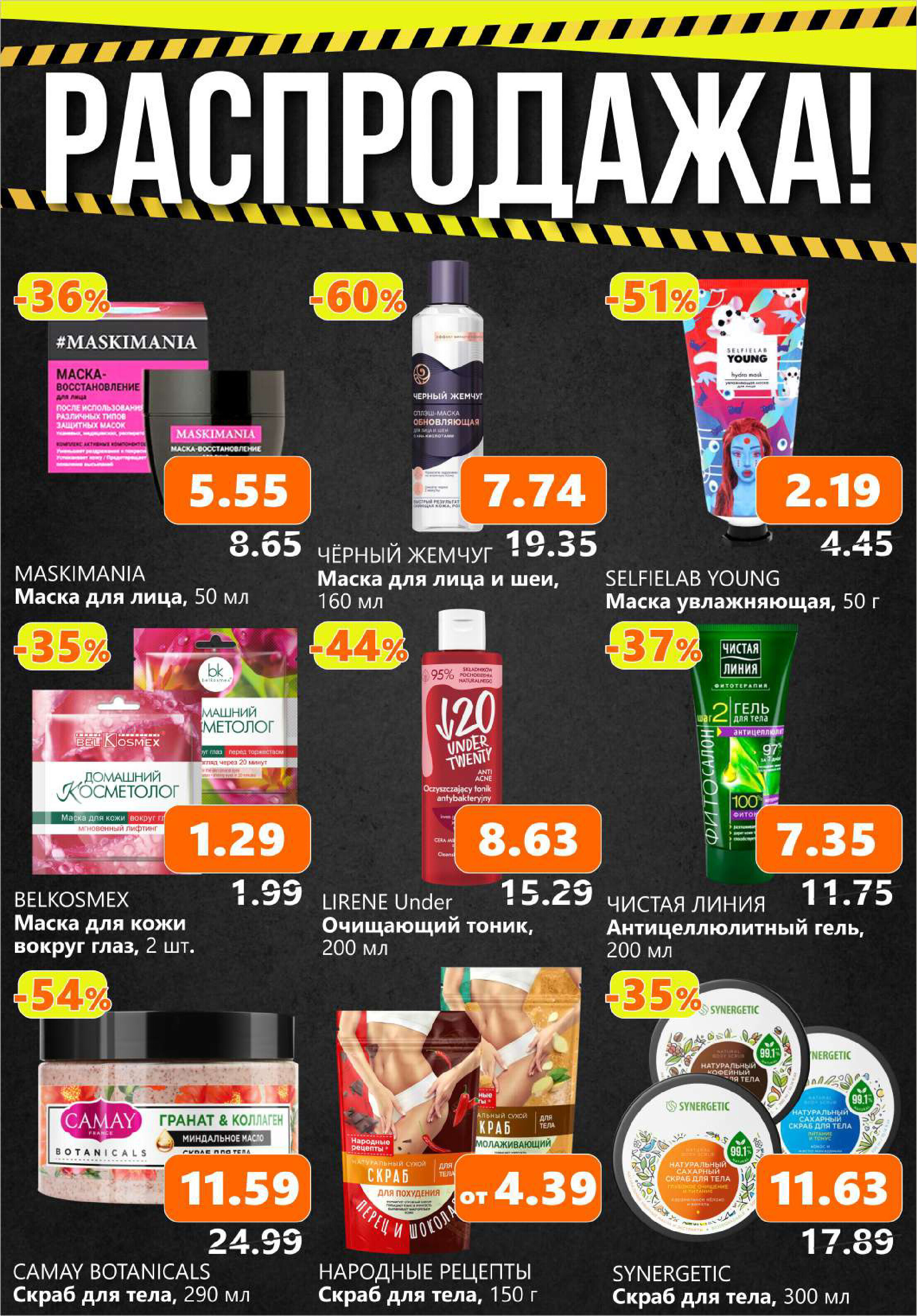 Акции и скидки в "Остров чистоты и вкуса" в январе-феврале 2024 года (с 25 января по 7 февраля)