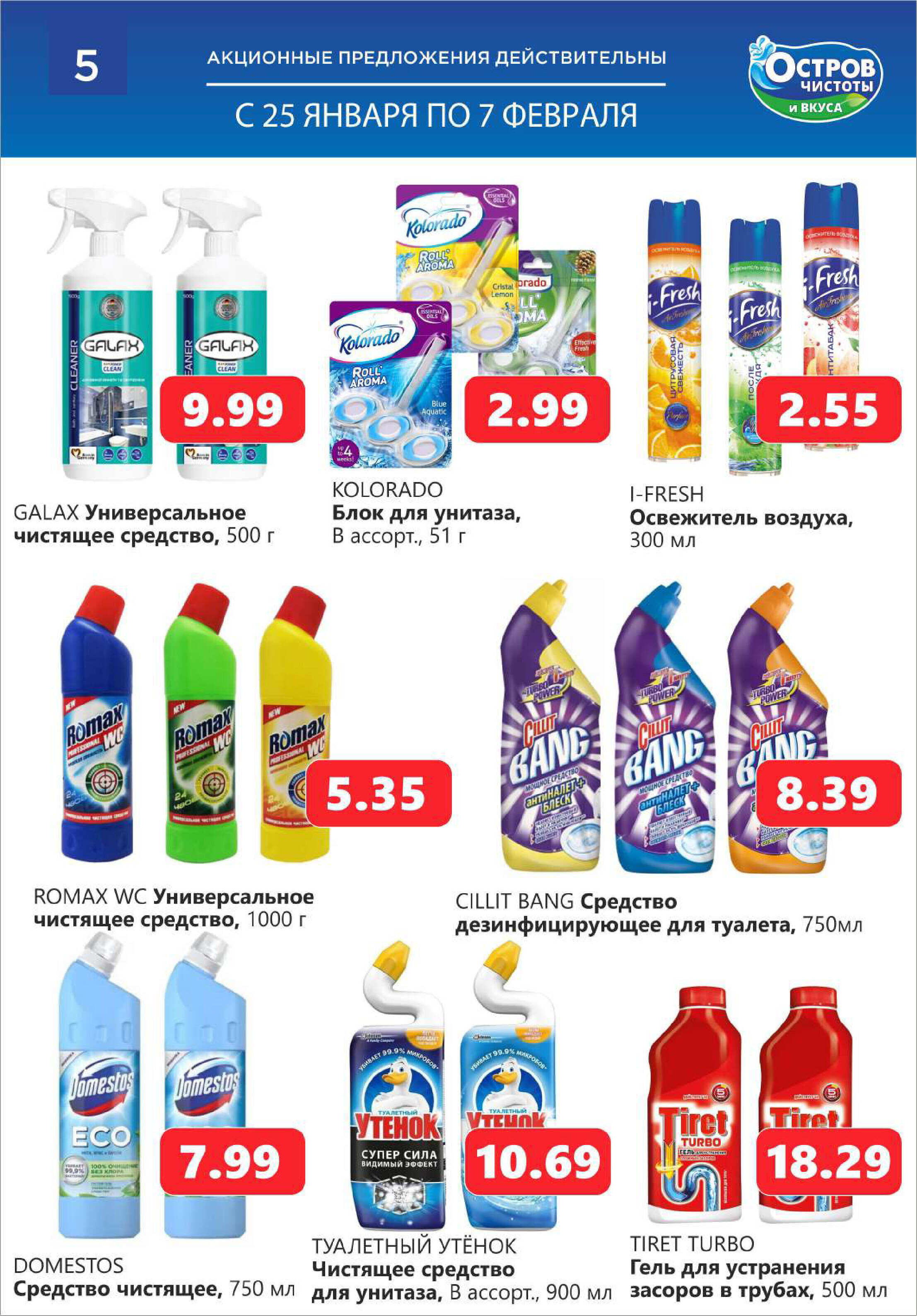 Акции и скидки в "Остров чистоты и вкуса" в январе-феврале 2024 года (с 25 января по 7 февраля)